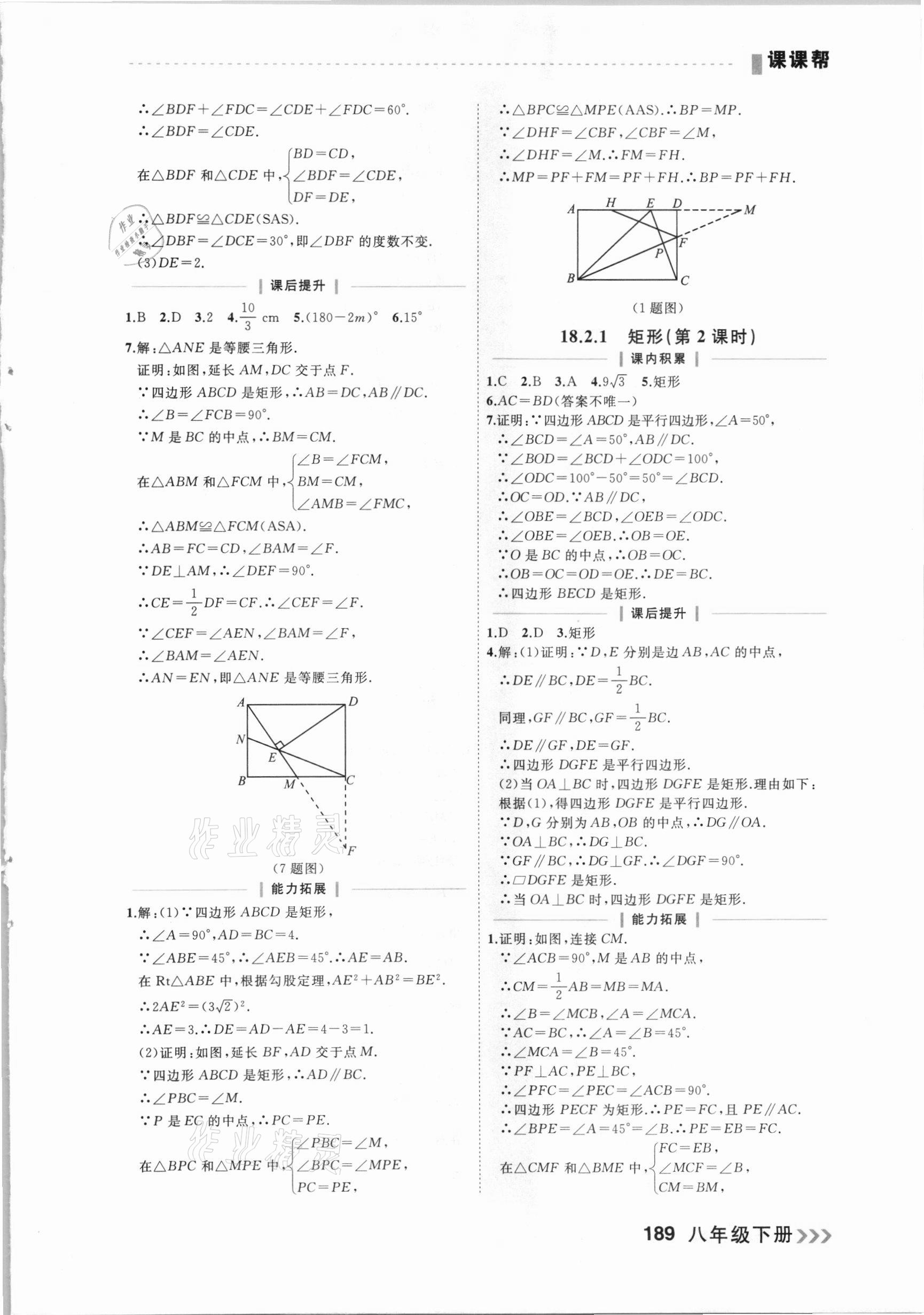 2021年課課幫八年級數(shù)學下冊人教版大連專版 參考答案第11頁