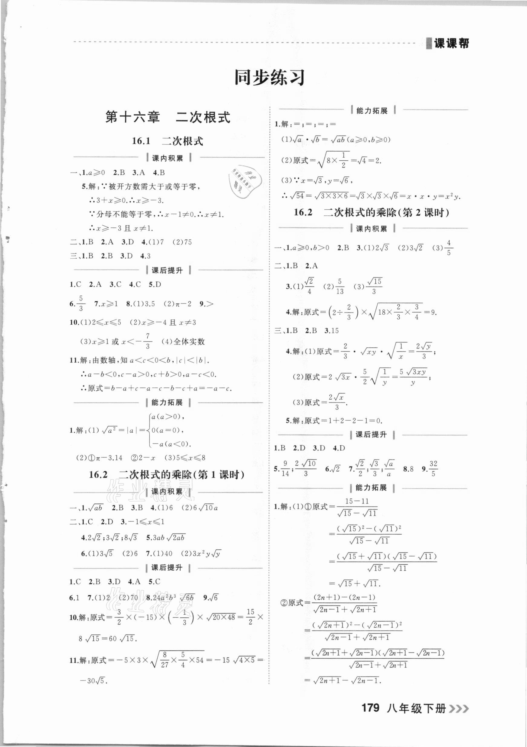 2021年課課幫八年級數(shù)學(xué)下冊人教版大連專版 參考答案第1頁