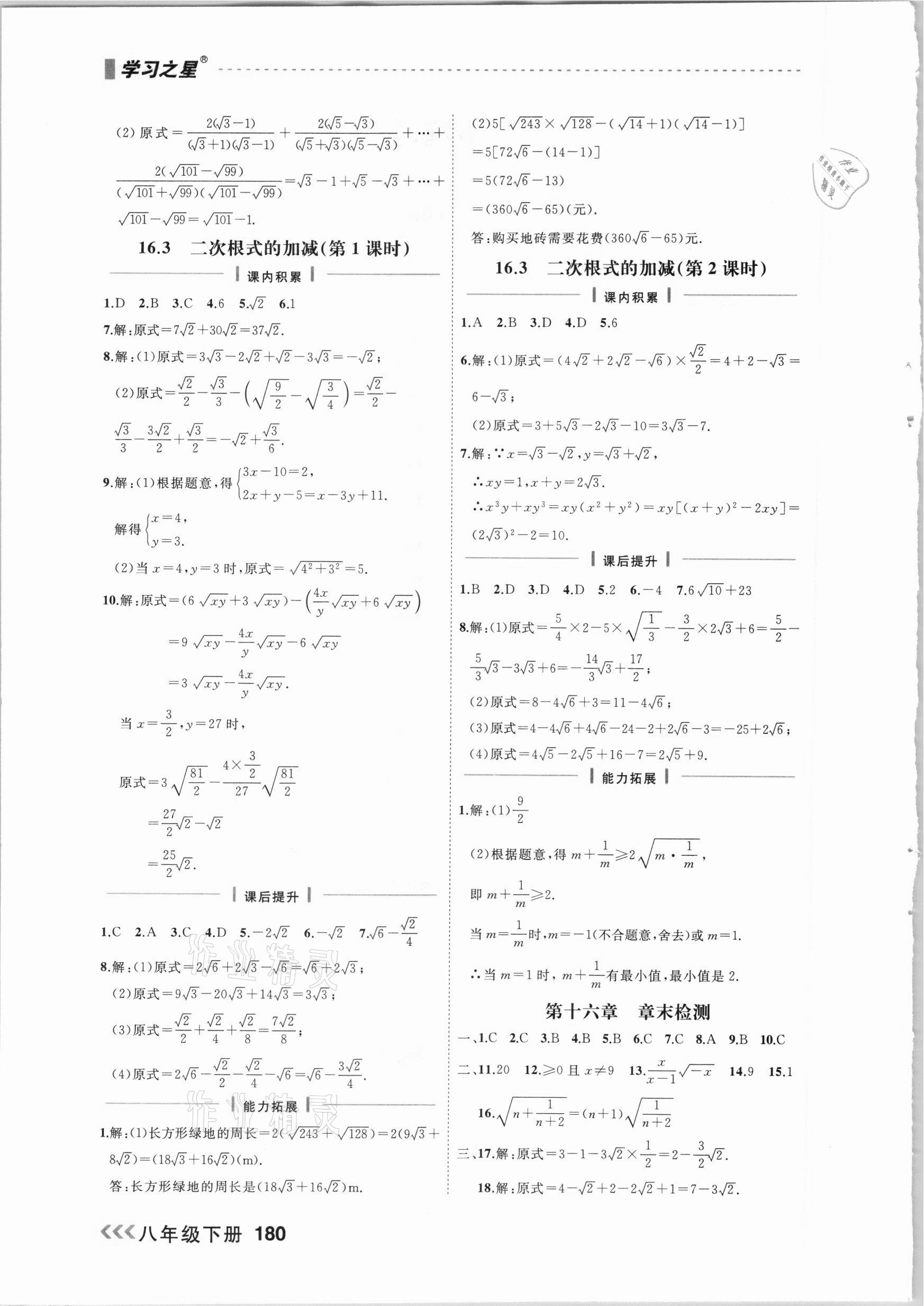 2021年課課幫八年級(jí)數(shù)學(xué)下冊人教版大連專版 參考答案第2頁