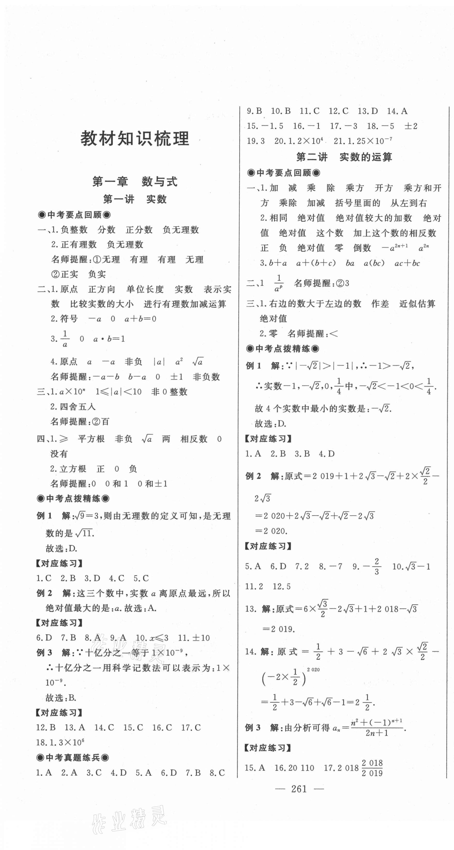 2021年智慧大課堂學(xué)業(yè)總復(fù)習(xí)全程精練數(shù)學(xué) 第1頁(yè)