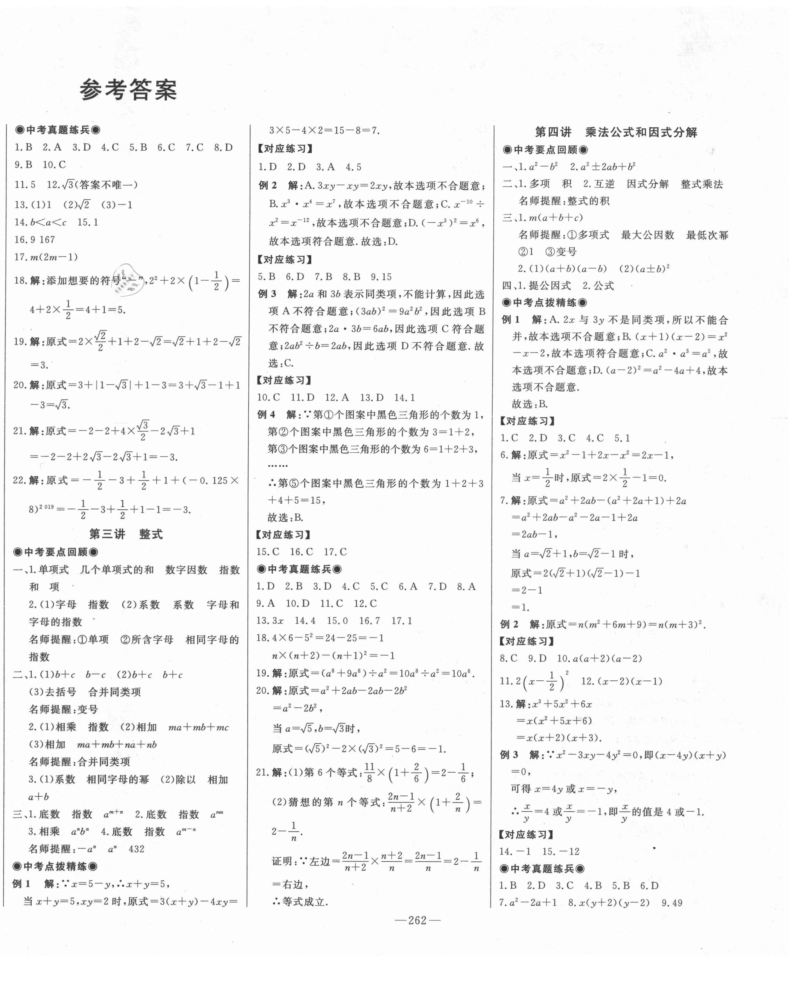 2021年智慧大課堂學(xué)業(yè)總復(fù)習(xí)全程精練數(shù)學(xué) 第2頁(yè)