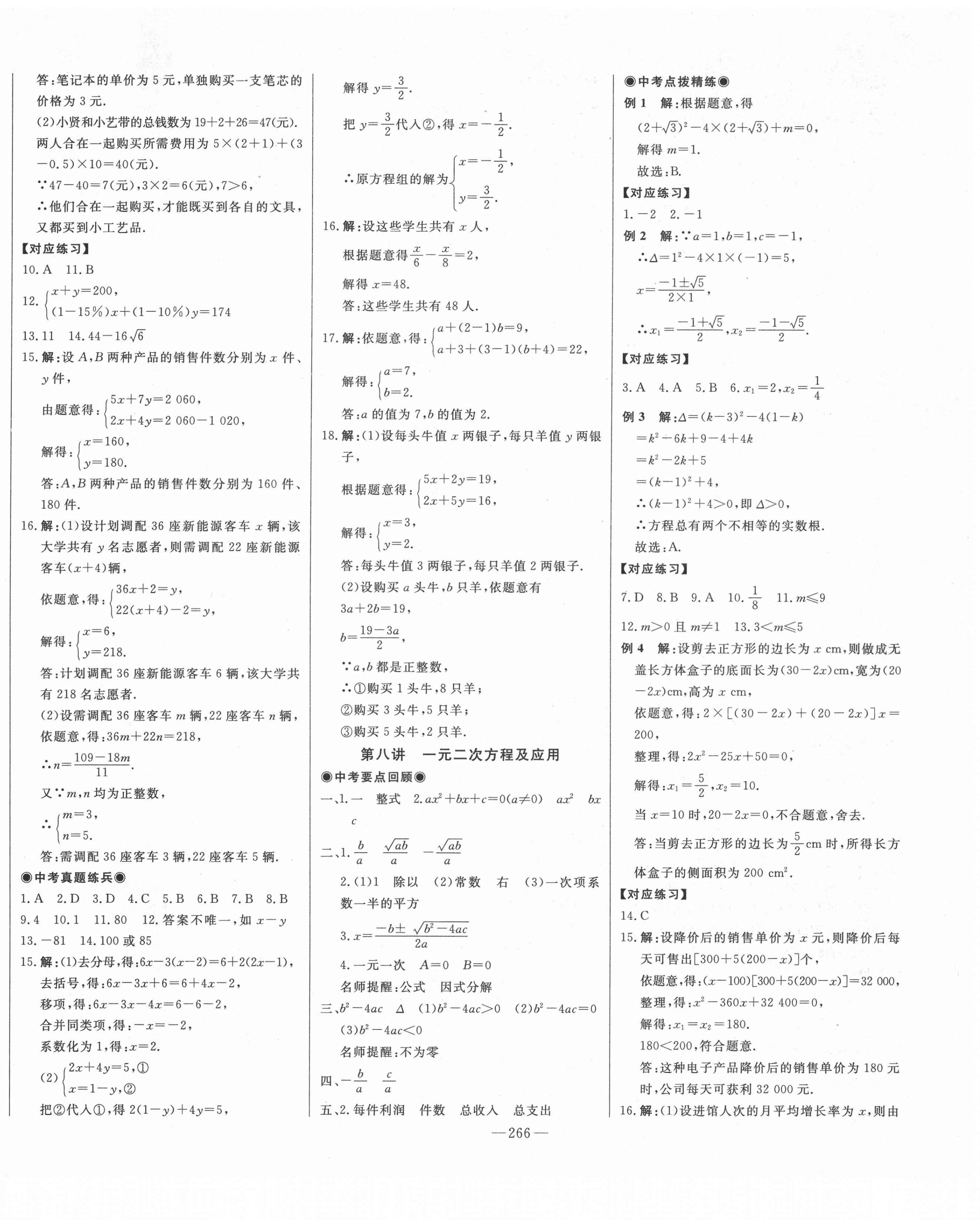 2021年智慧大課堂學(xué)業(yè)總復(fù)習(xí)全程精練數(shù)學(xué) 第6頁