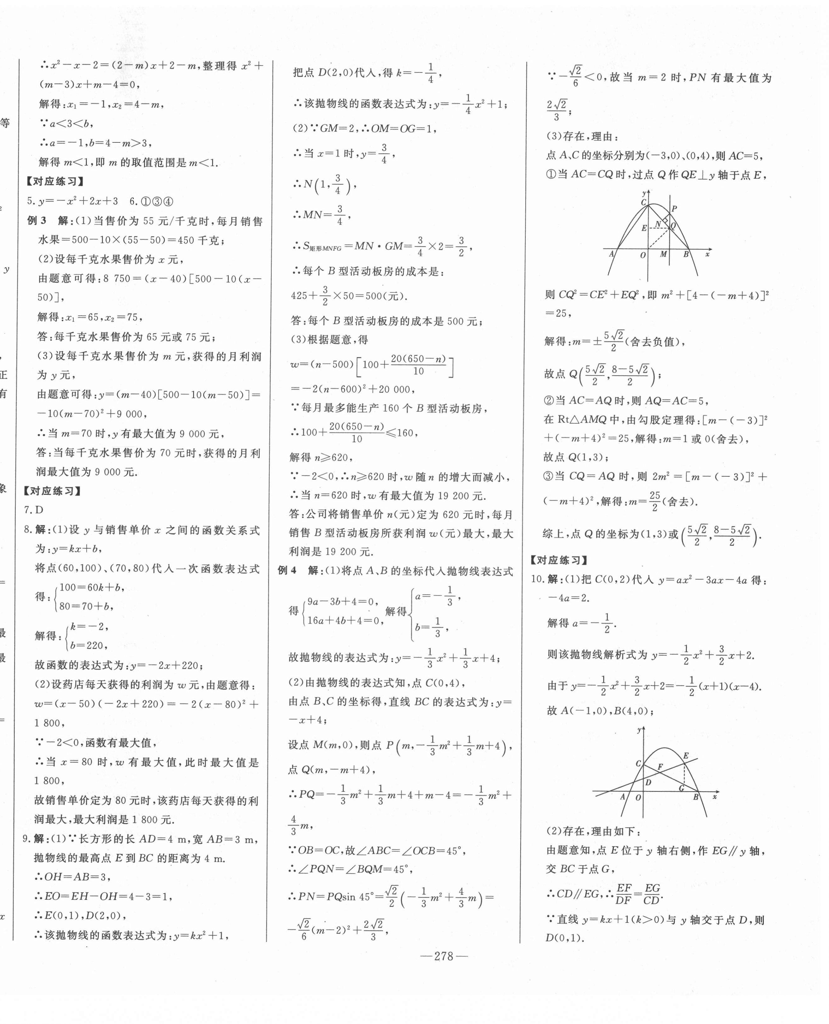 2021年智慧大課堂學(xué)業(yè)總復(fù)習(xí)全程精練數(shù)學(xué) 第18頁