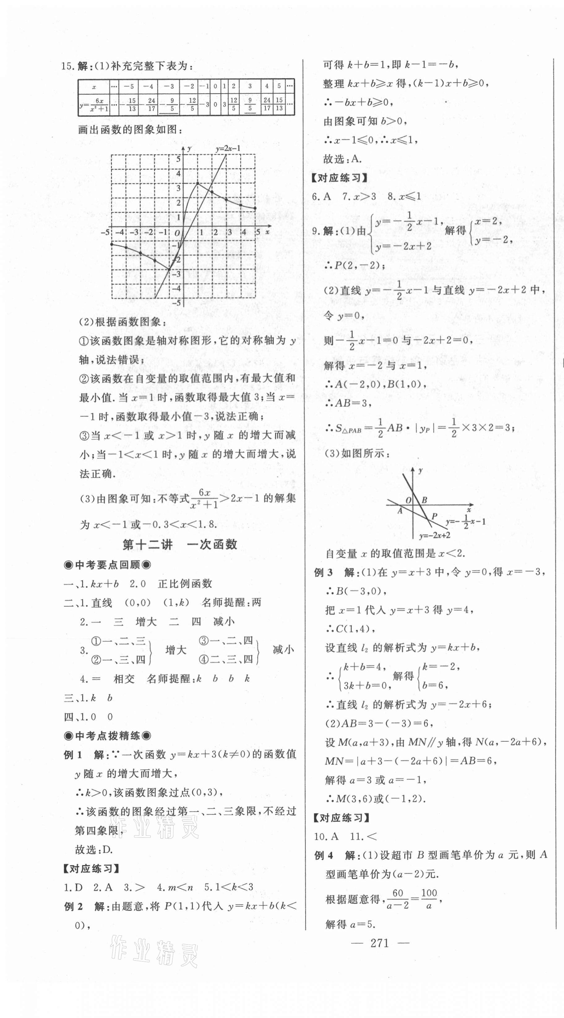 2021年智慧大課堂學(xué)業(yè)總復(fù)習(xí)全程精練數(shù)學(xué) 第11頁