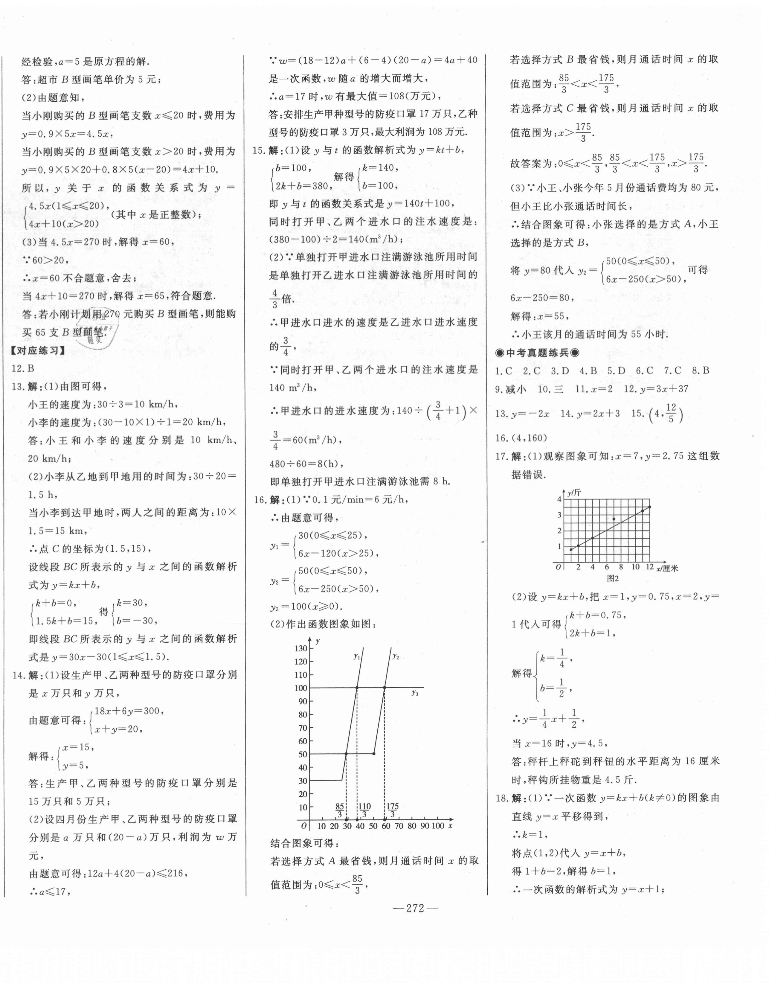 2021年智慧大課堂學業(yè)總復習全程精練數(shù)學 第12頁