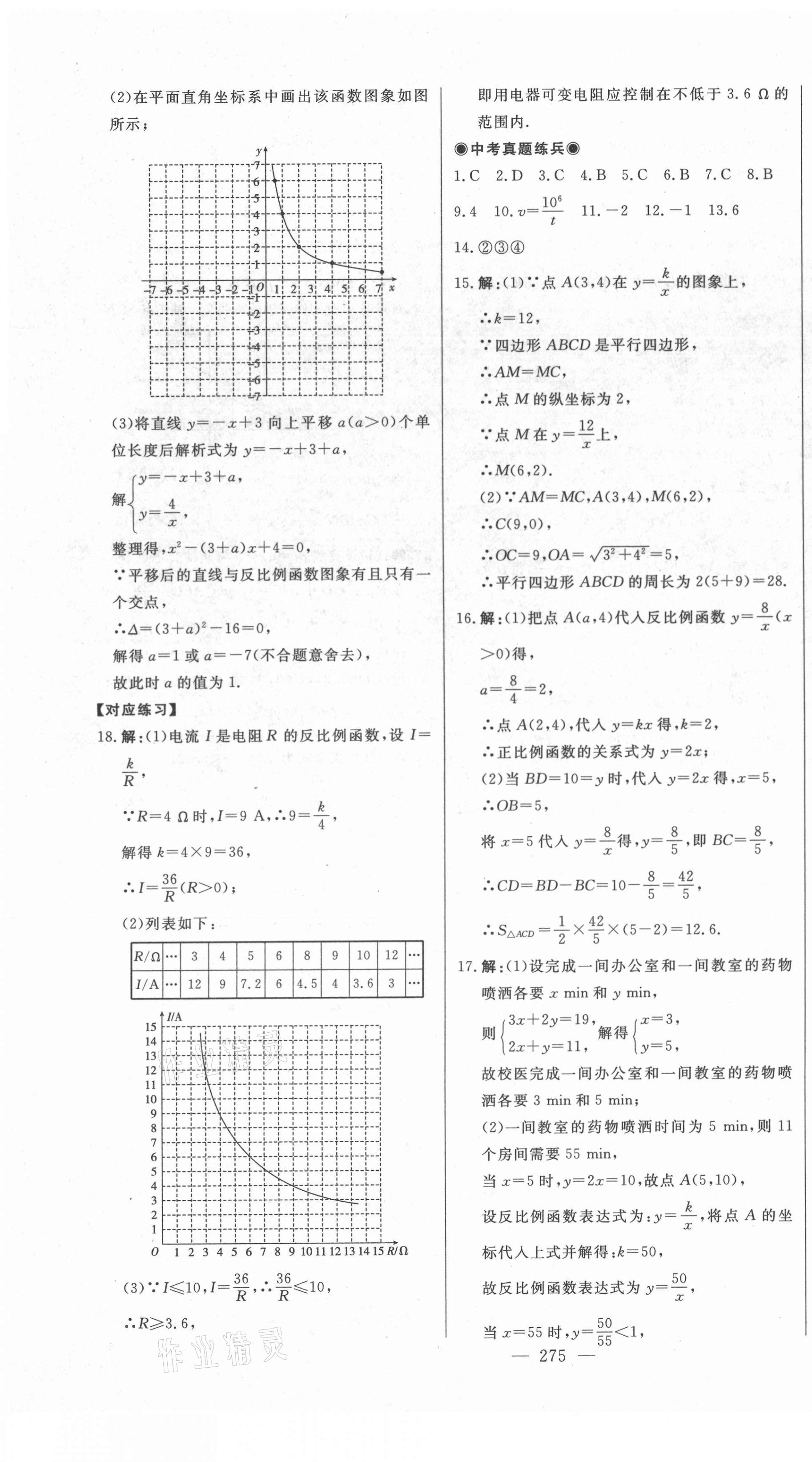 2021年智慧大課堂學(xué)業(yè)總復(fù)習(xí)全程精練數(shù)學(xué) 第15頁(yè)