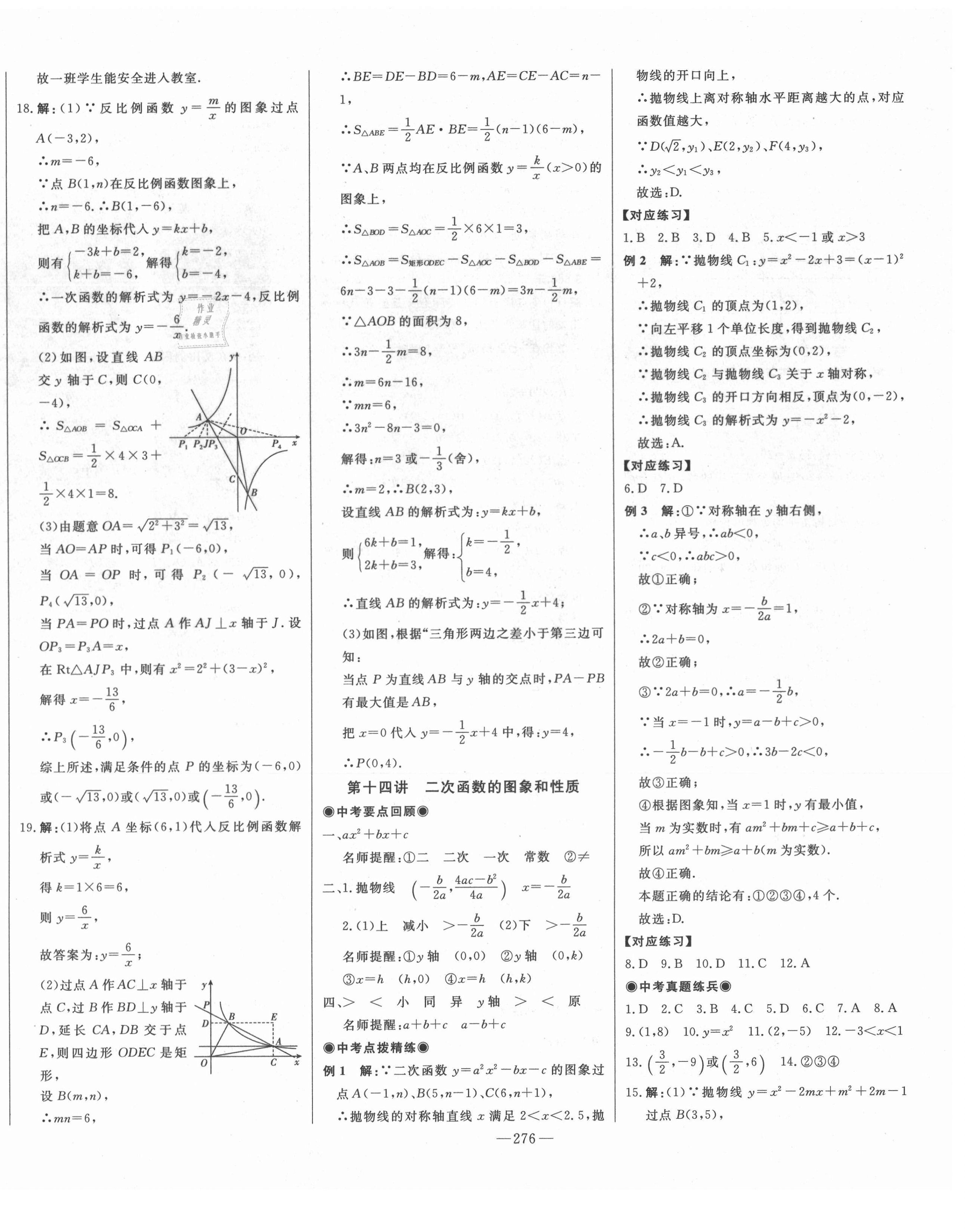 2021年智慧大課堂學(xué)業(yè)總復(fù)習(xí)全程精練數(shù)學(xué) 第16頁