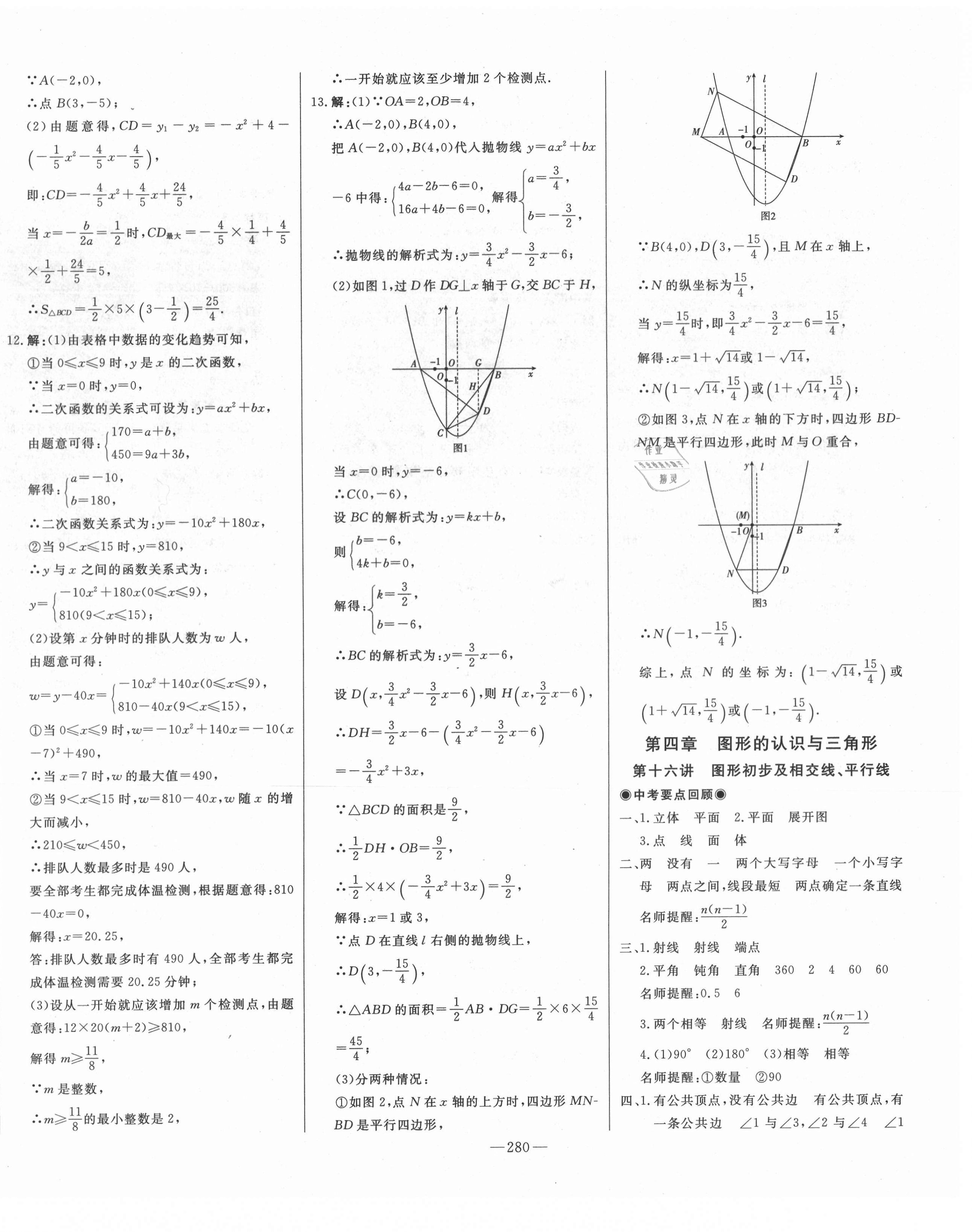 2021年智慧大課堂學(xué)業(yè)總復(fù)習(xí)全程精練數(shù)學(xué) 第20頁(yè)