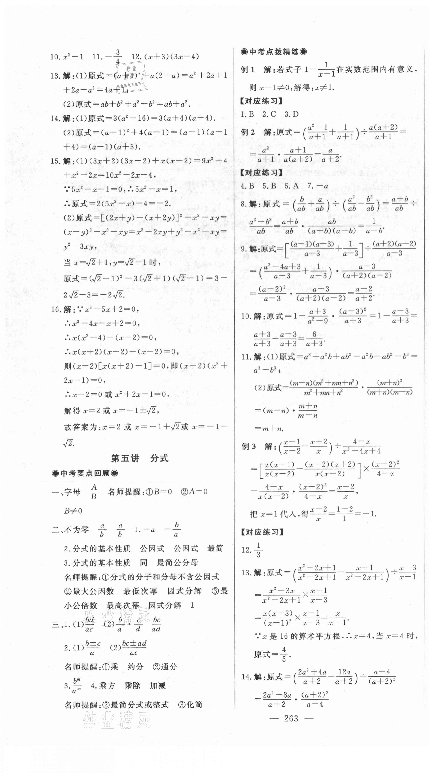 2021年智慧大課堂學業(yè)總復習全程精練數(shù)學 第3頁