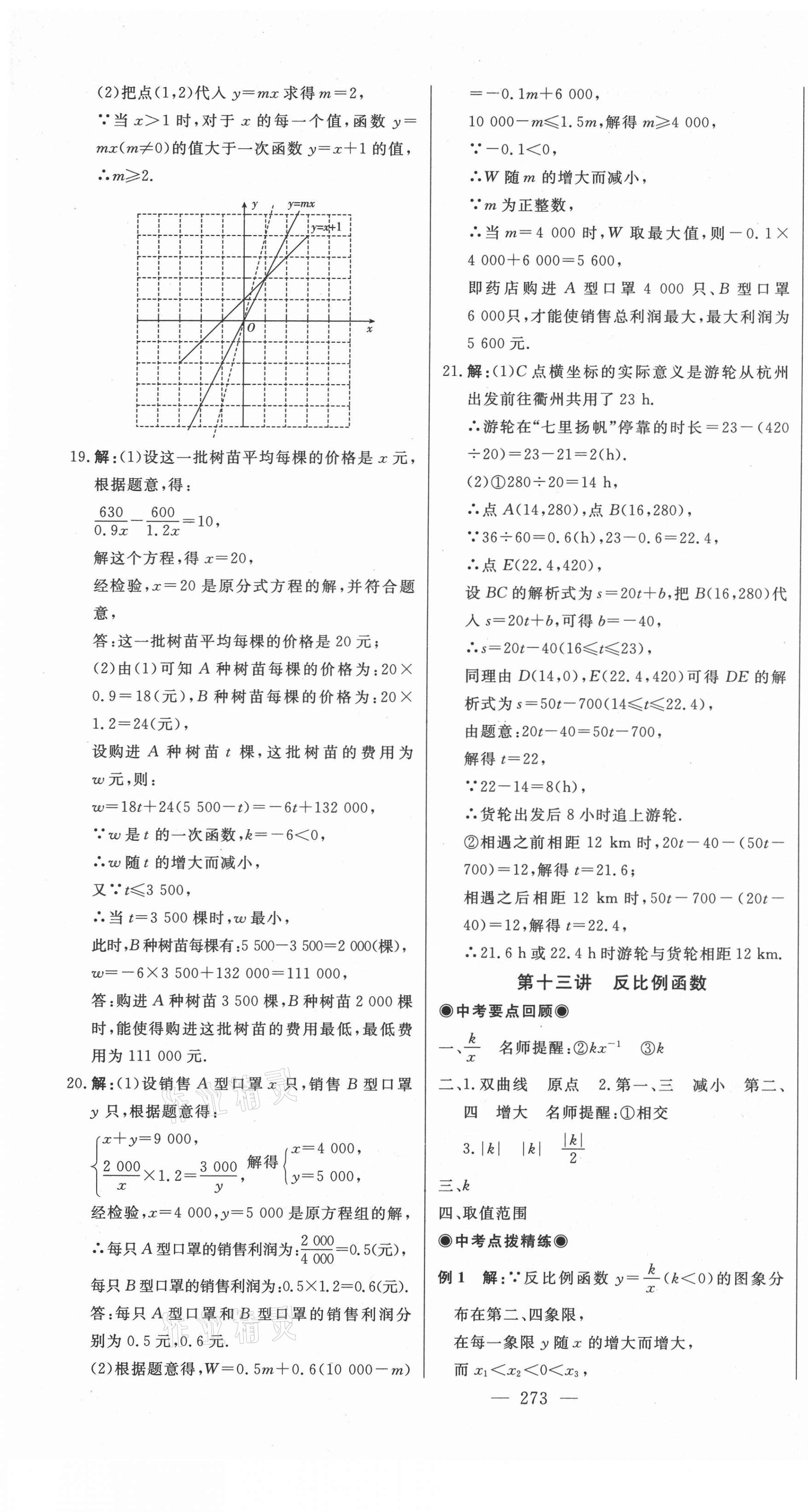 2021年智慧大課堂學(xué)業(yè)總復(fù)習(xí)全程精練數(shù)學(xué) 第13頁