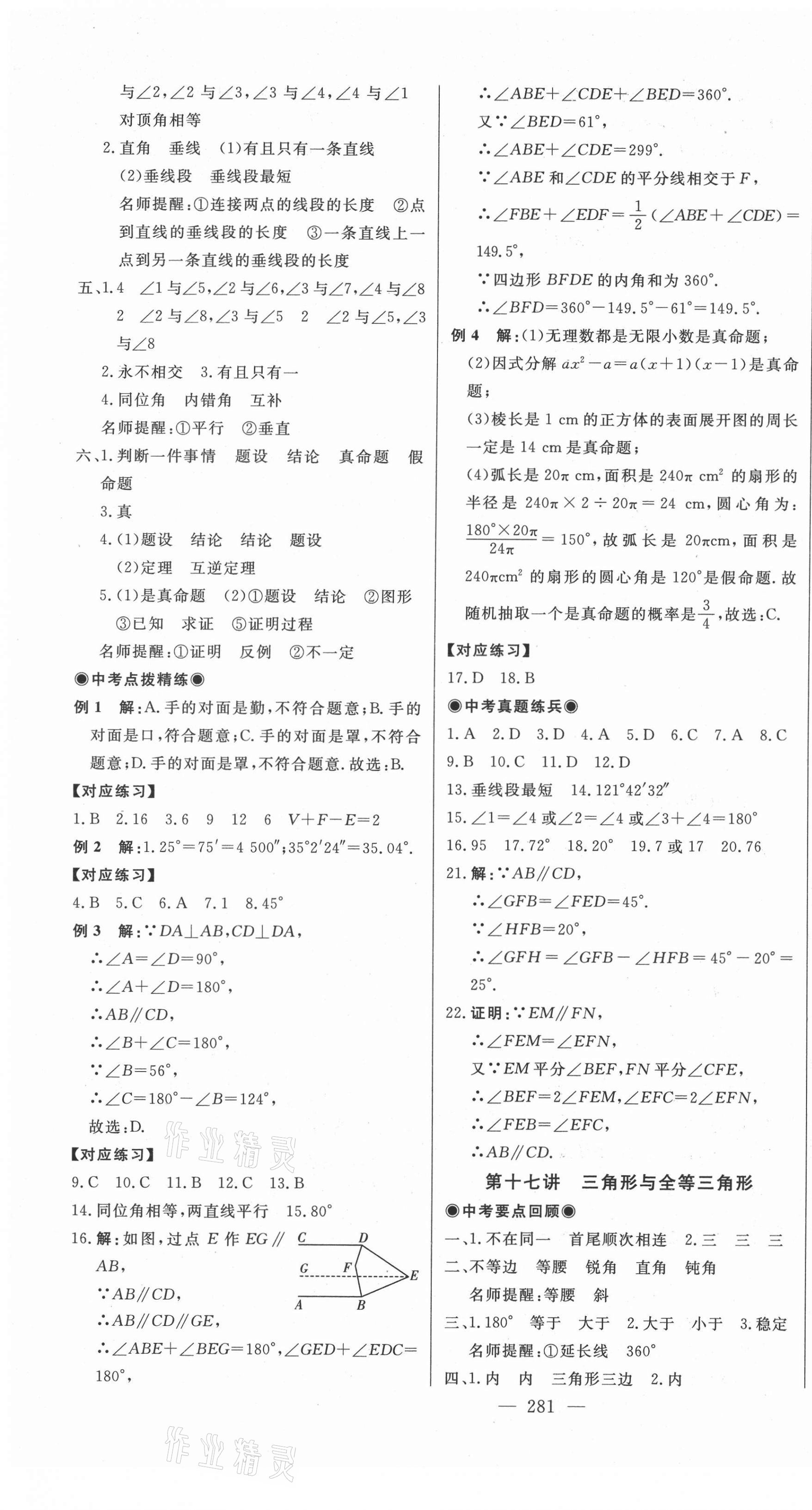 2021年智慧大課堂學(xué)業(yè)總復(fù)習(xí)全程精練數(shù)學(xué) 第21頁