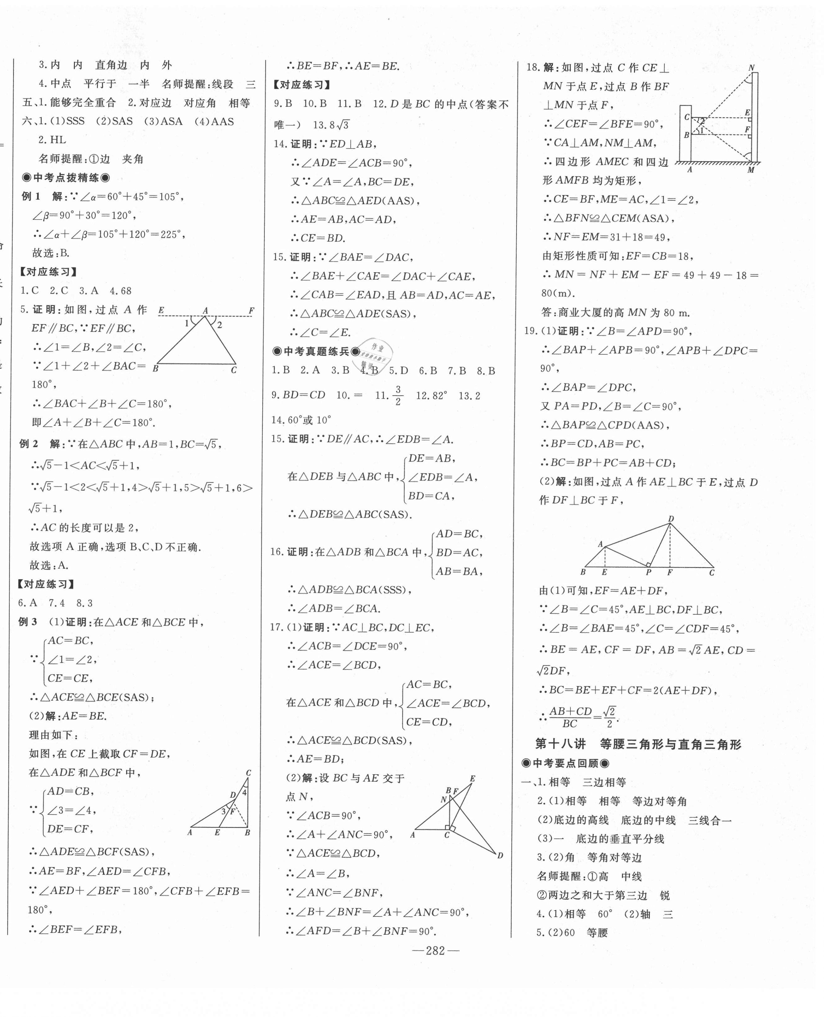 2021年智慧大課堂學(xué)業(yè)總復(fù)習(xí)全程精練數(shù)學(xué) 第22頁(yè)