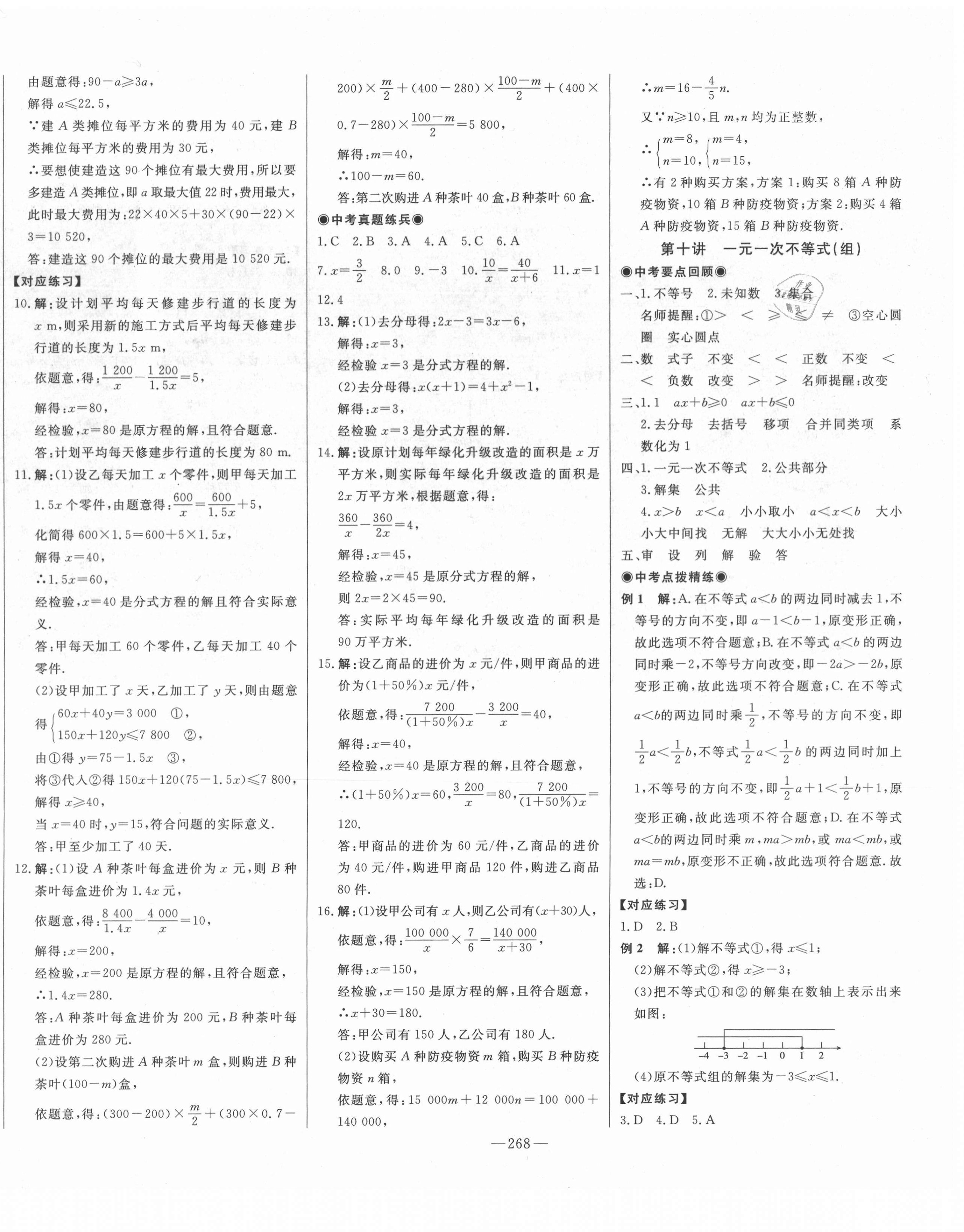 2021年智慧大課堂學(xué)業(yè)總復(fù)習(xí)全程精練數(shù)學(xué) 第8頁