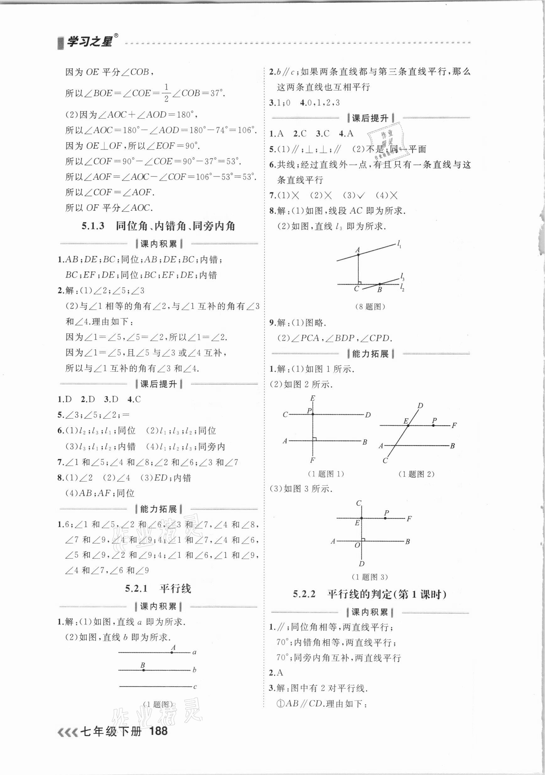 2021年課課幫七年級(jí)數(shù)學(xué)下冊(cè)人教版大連專(zhuān)版 參考答案第2頁(yè)