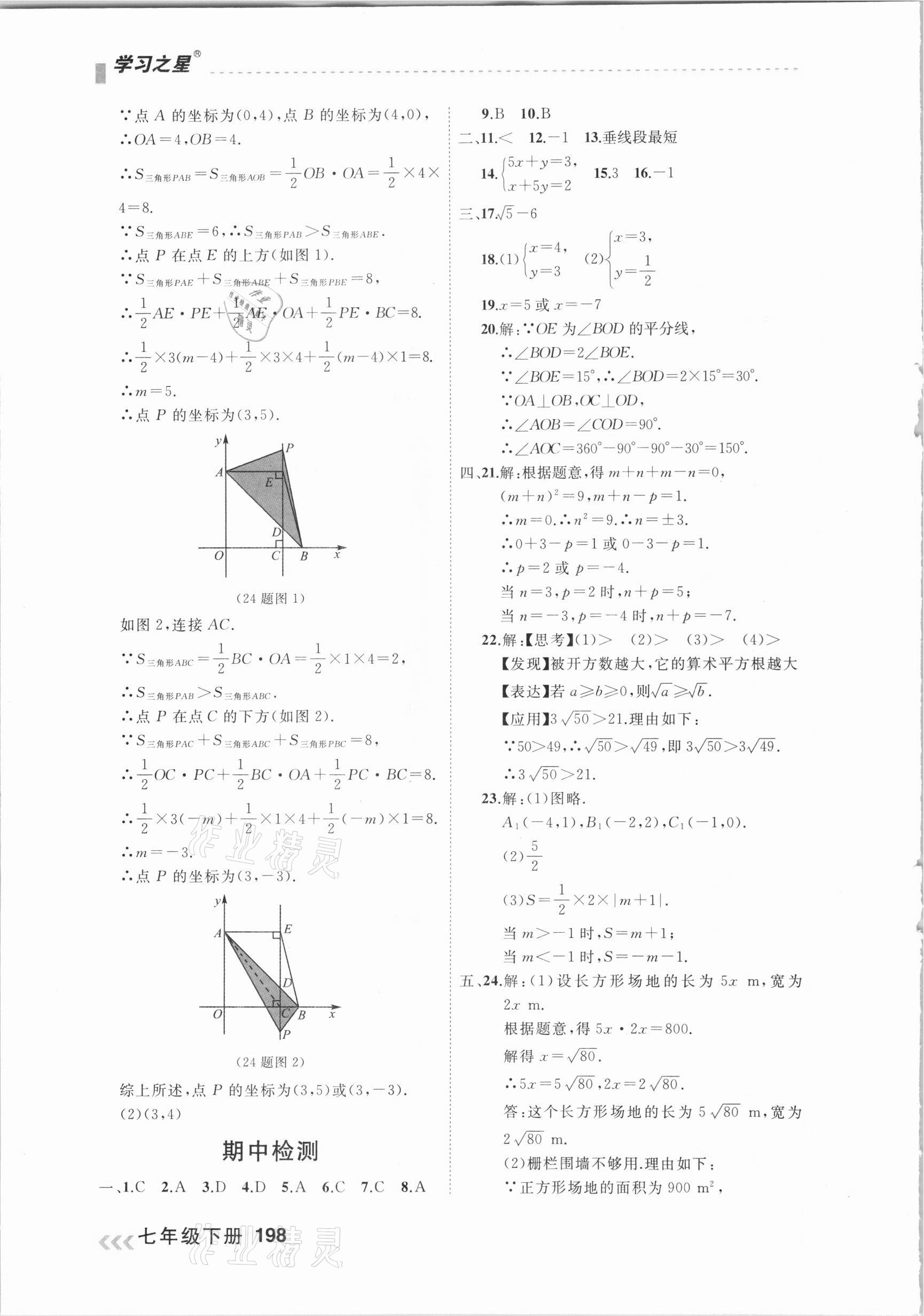 2021年課課幫七年級(jí)數(shù)學(xué)下冊(cè)人教版大連專(zhuān)版 參考答案第12頁(yè)