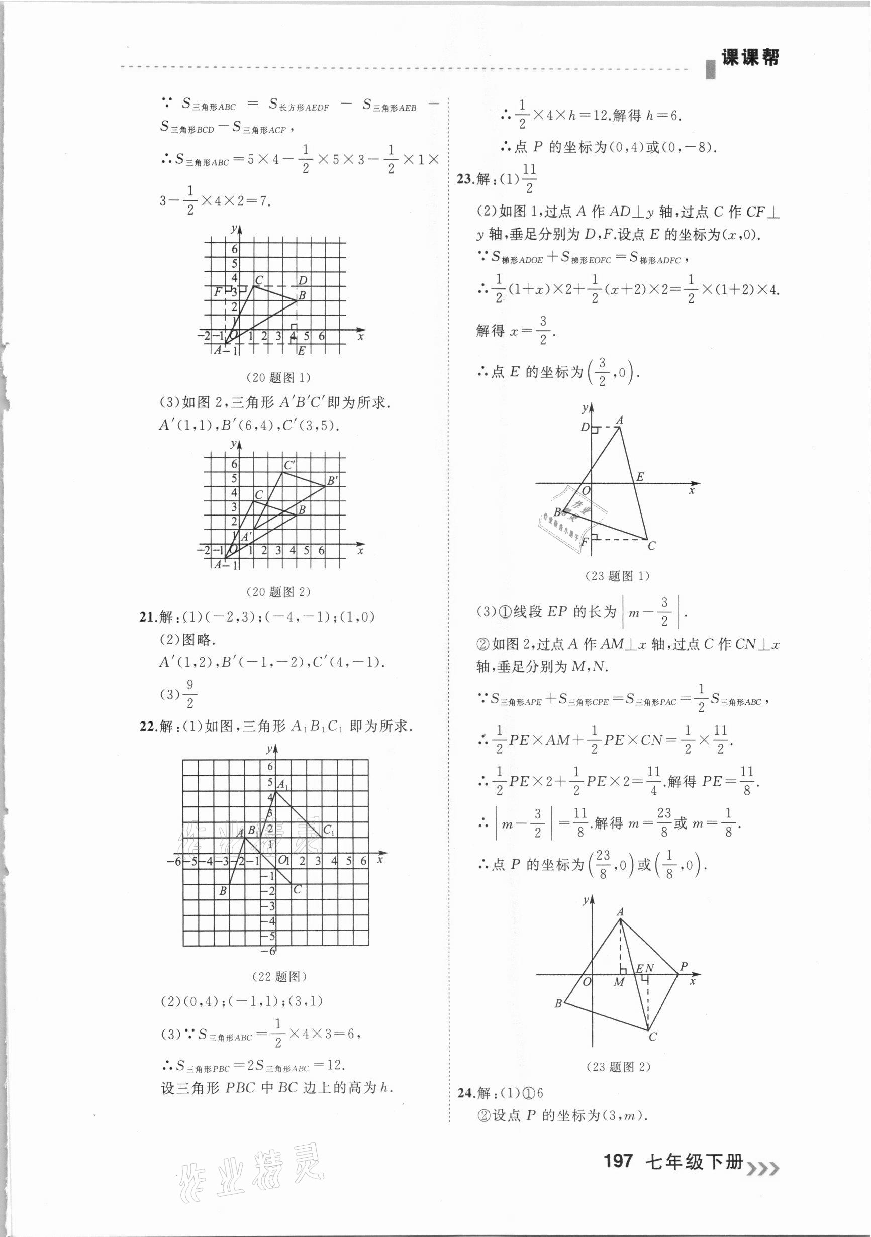 2021年課課幫七年級(jí)數(shù)學(xué)下冊(cè)人教版大連專版 參考答案第11頁