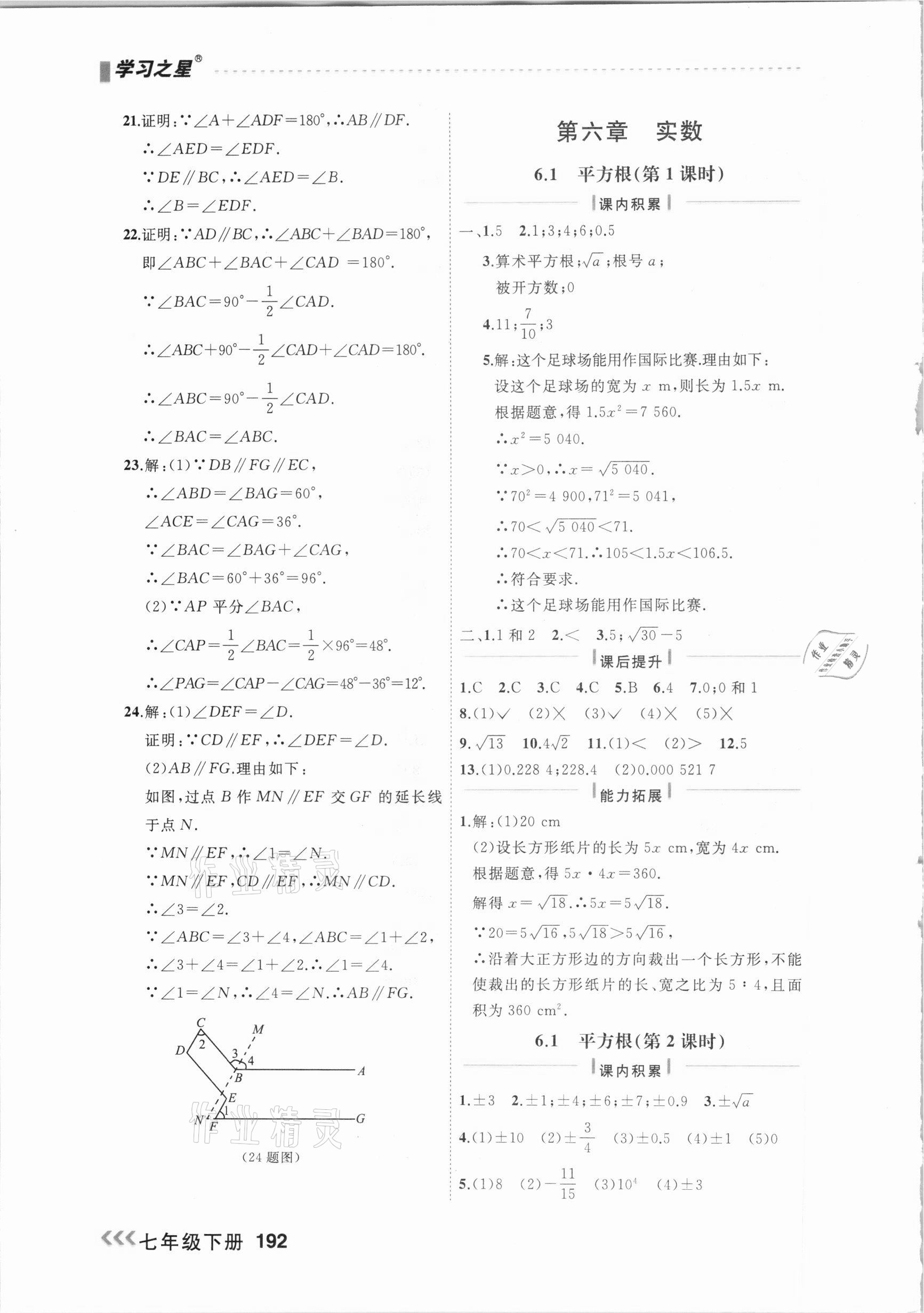 2021年課課幫七年級(jí)數(shù)學(xué)下冊(cè)人教版大連專版 參考答案第6頁(yè)