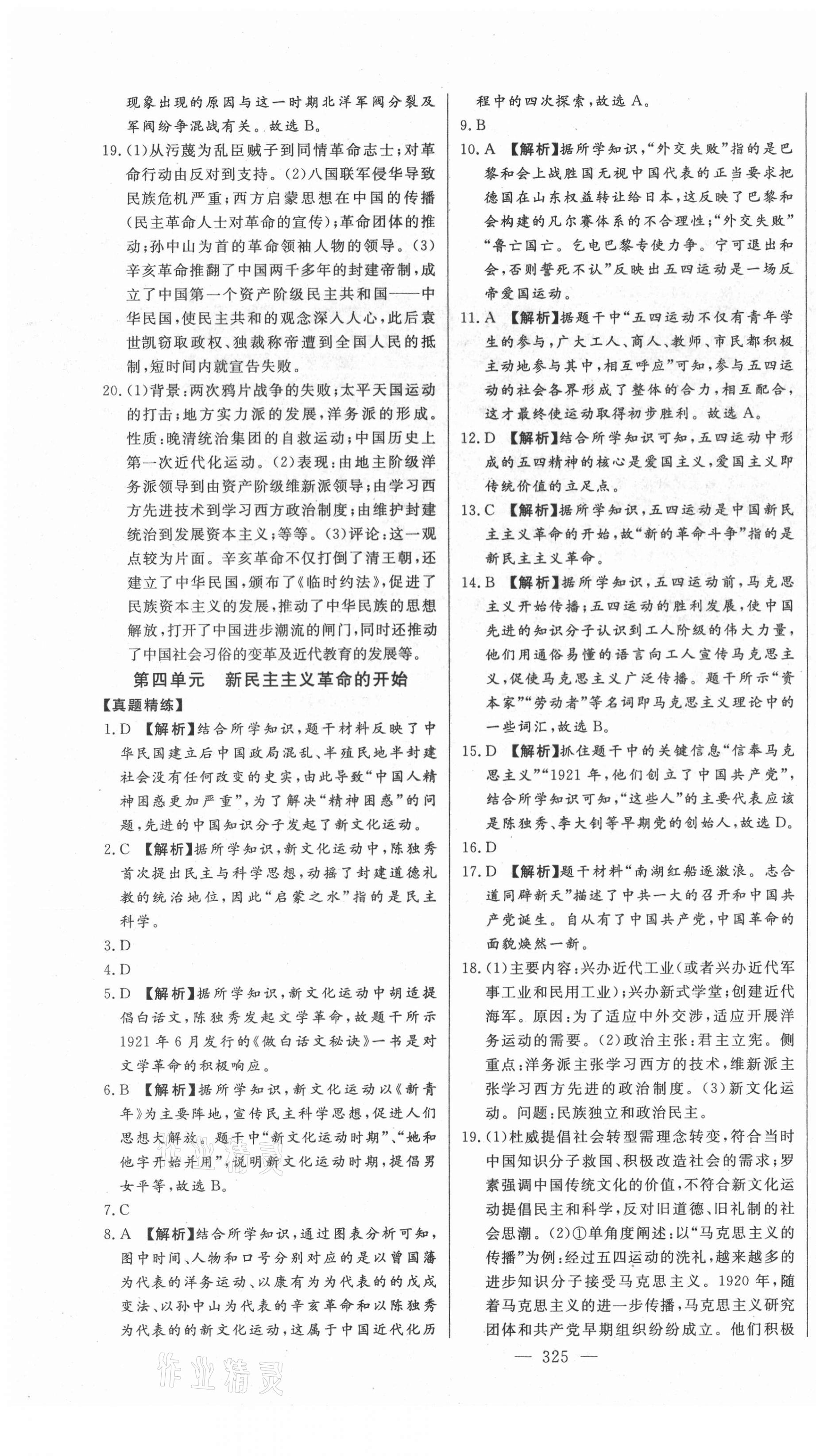 2021年智慧大課堂學(xué)業(yè)總復(fù)習(xí)全程精練歷史 第11頁