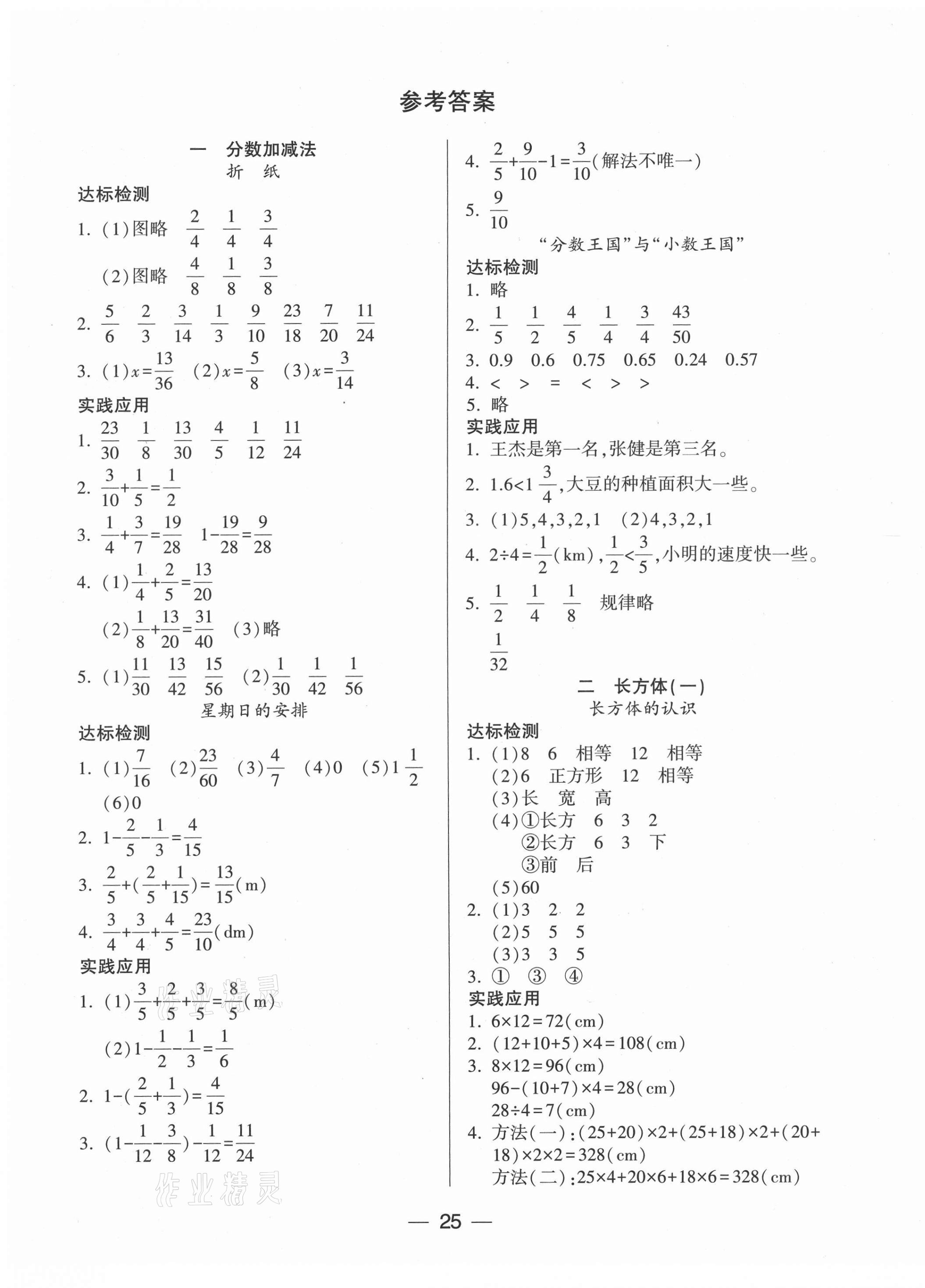 2021年新課標(biāo)兩導(dǎo)兩練高效學(xué)案五年級(jí)數(shù)學(xué)下冊北師大版 第1頁