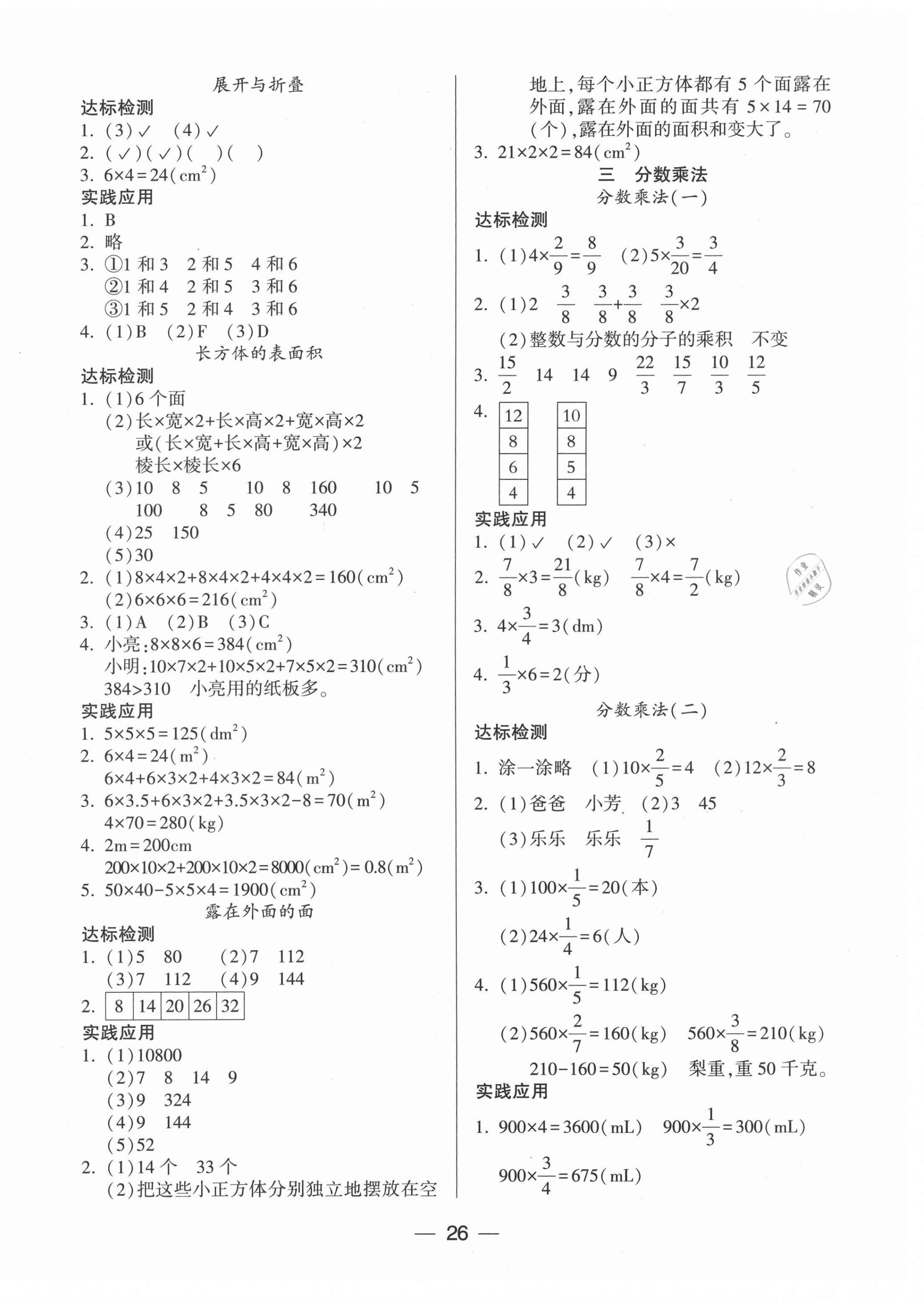 2021年新課標(biāo)兩導(dǎo)兩練高效學(xué)案五年級(jí)數(shù)學(xué)下冊(cè)北師大版 第2頁(yè)