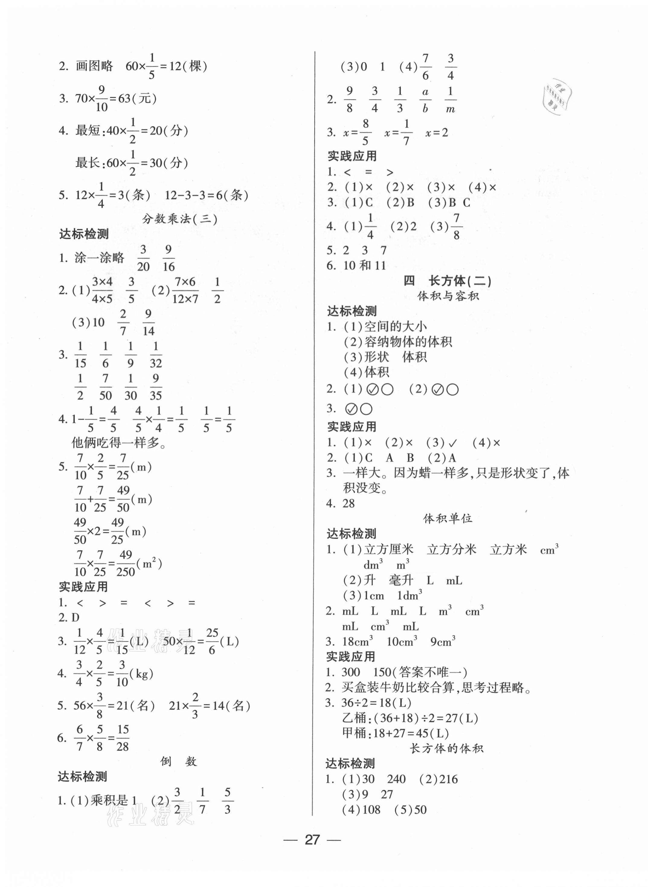 2021年新課標(biāo)兩導(dǎo)兩練高效學(xué)案五年級(jí)數(shù)學(xué)下冊(cè)北師大版 第3頁(yè)