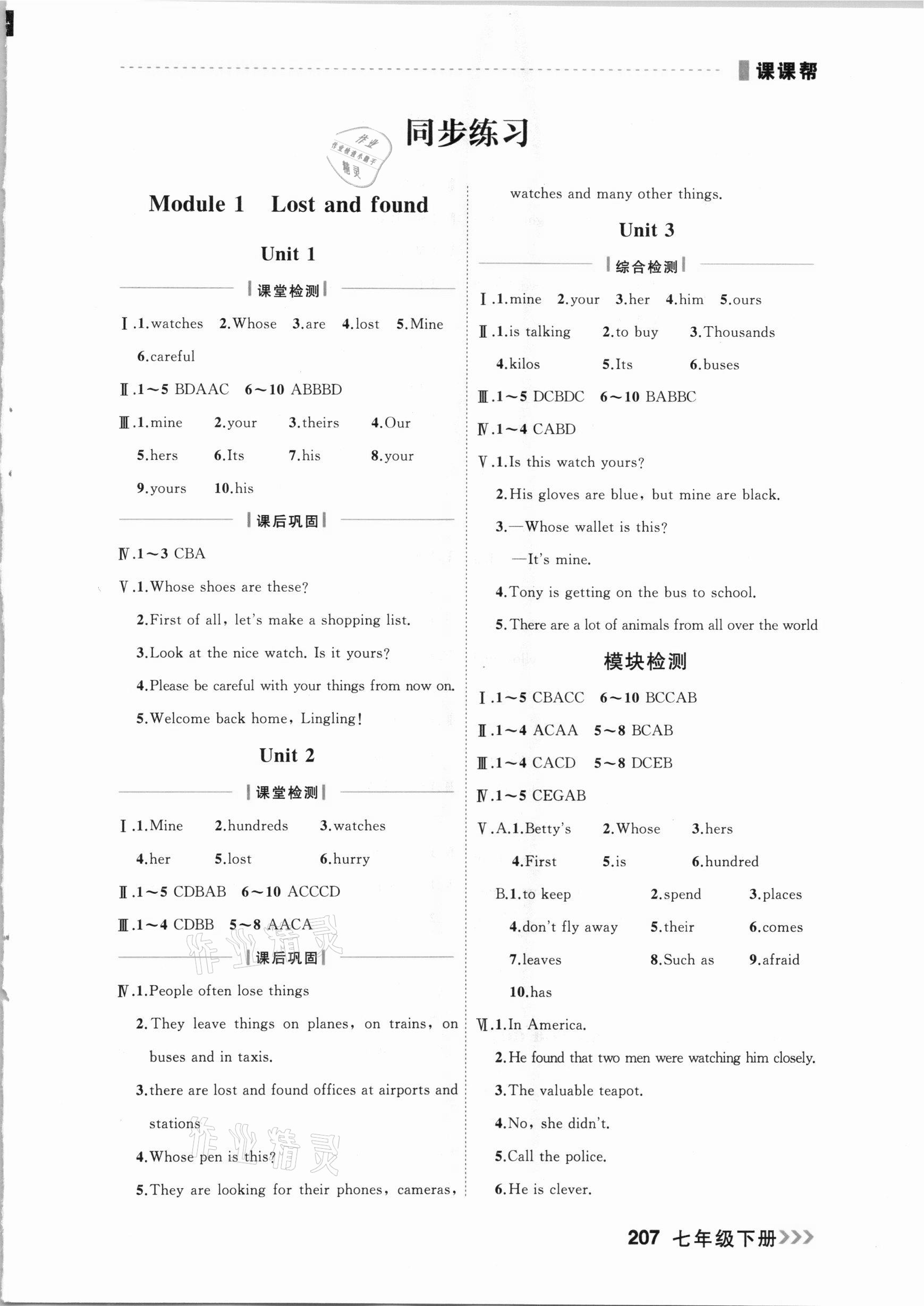 2021年課課幫七年級(jí)英語下冊(cè)外研版大連專版 參考答案第1頁