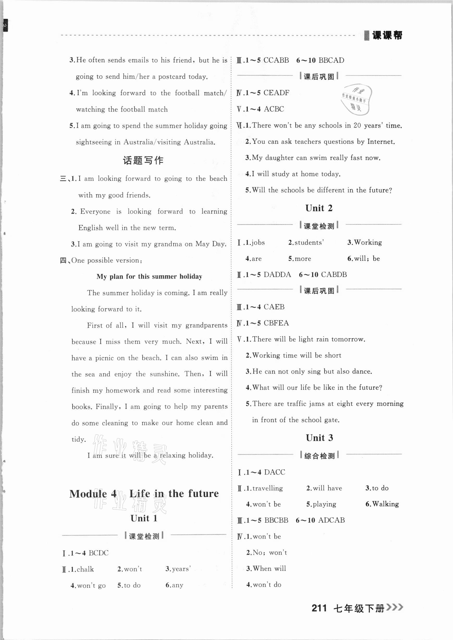 2021年課課幫七年級(jí)英語下冊(cè)外研版大連專版 參考答案第5頁