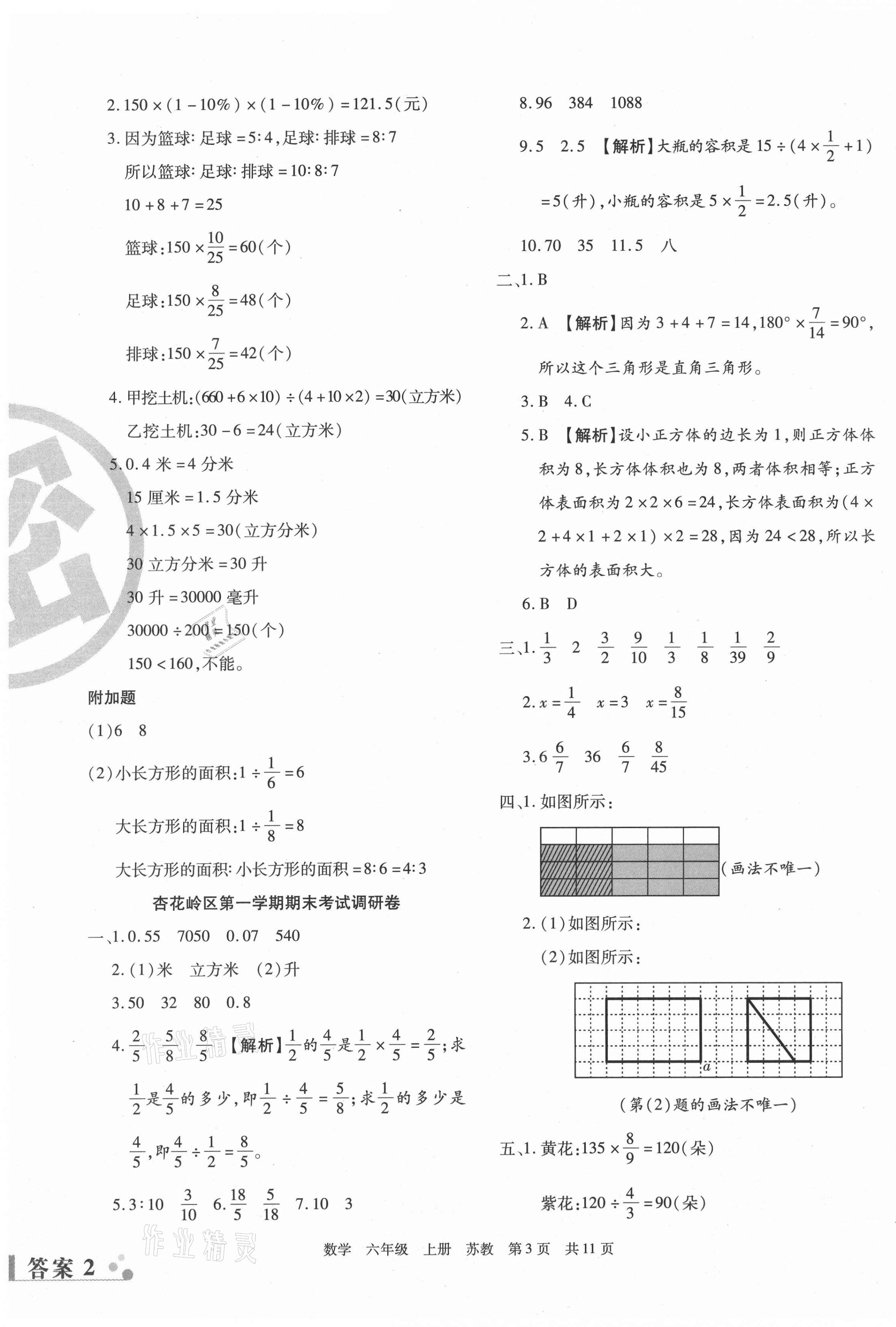 2020年學業(yè)測評期末真題必刷卷六年級數(shù)學上冊蘇教版山西專版 參考答案第3頁
