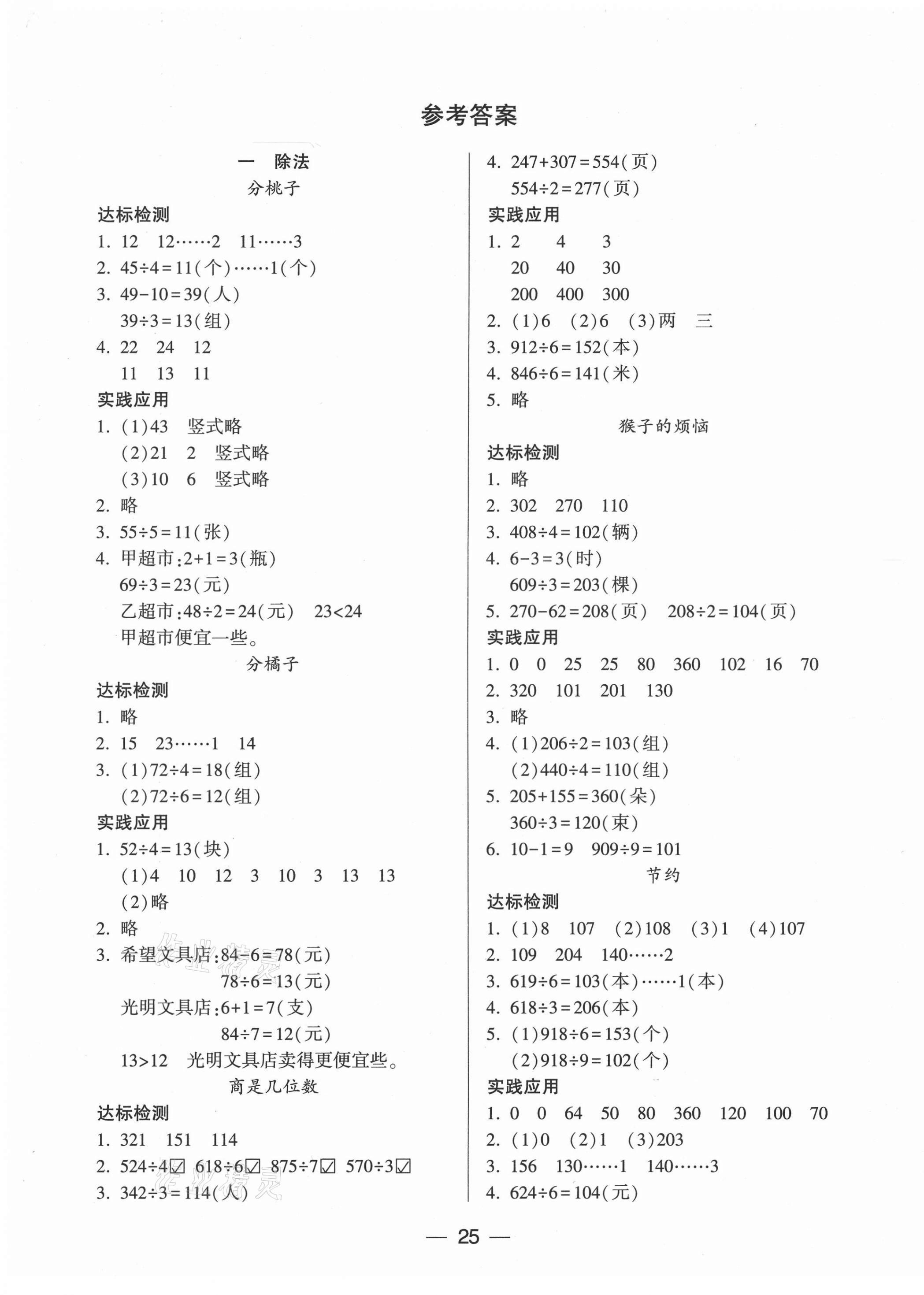 2021年新課標(biāo)兩導(dǎo)兩練高效學(xué)案三年級(jí)數(shù)學(xué)下冊(cè)北師大版 第1頁