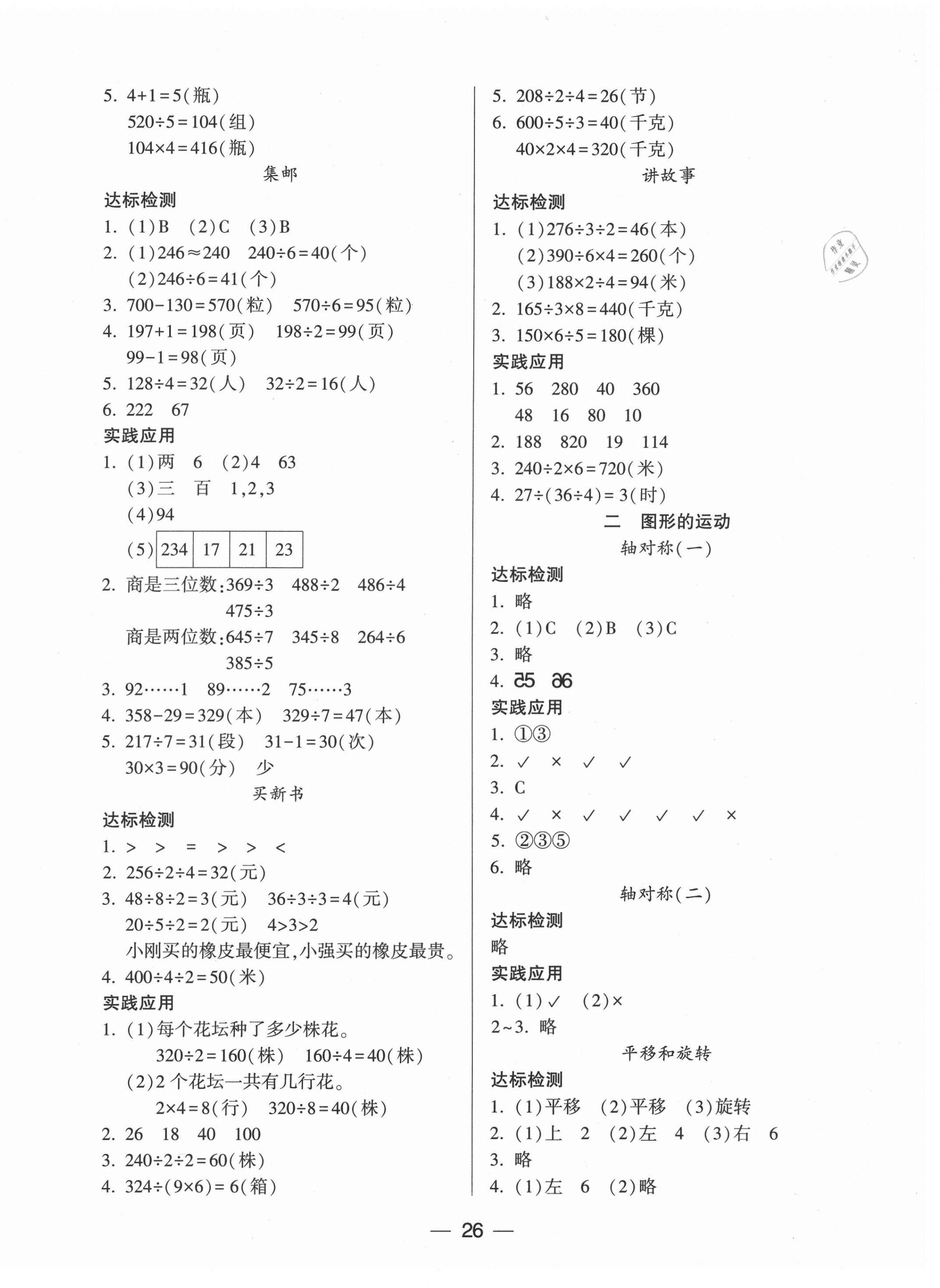 2021年新課標兩導兩練高效學案三年級數(shù)學下冊北師大版 第2頁