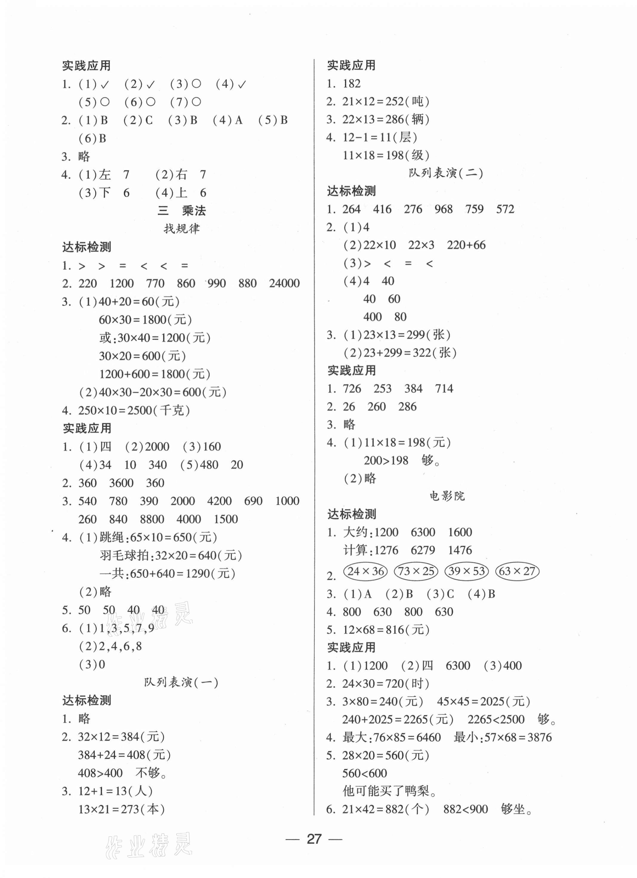 2021年新課標(biāo)兩導(dǎo)兩練高效學(xué)案三年級(jí)數(shù)學(xué)下冊(cè)北師大版 第3頁(yè)