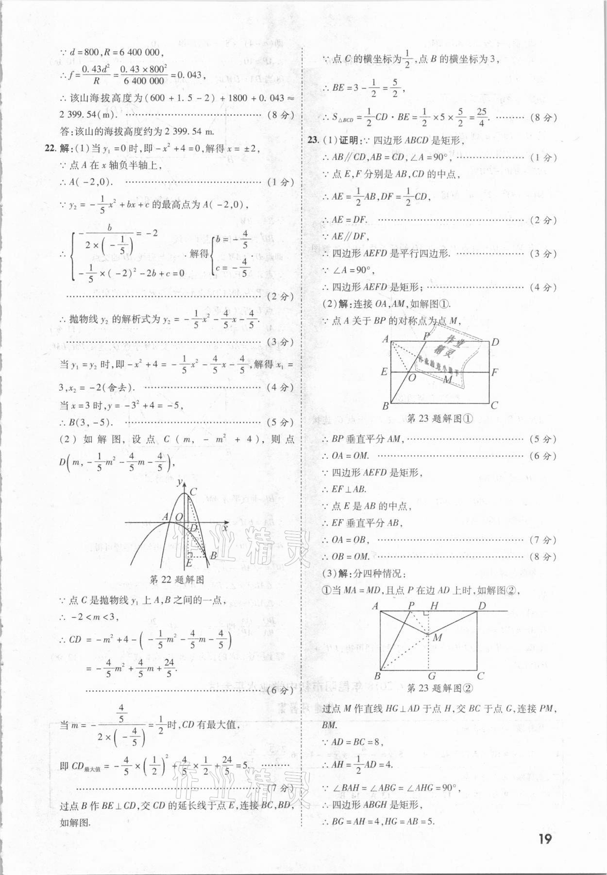 2021年一戰(zhàn)成名中考真題與拓展訓練數(shù)學云南專版 參考答案第18頁