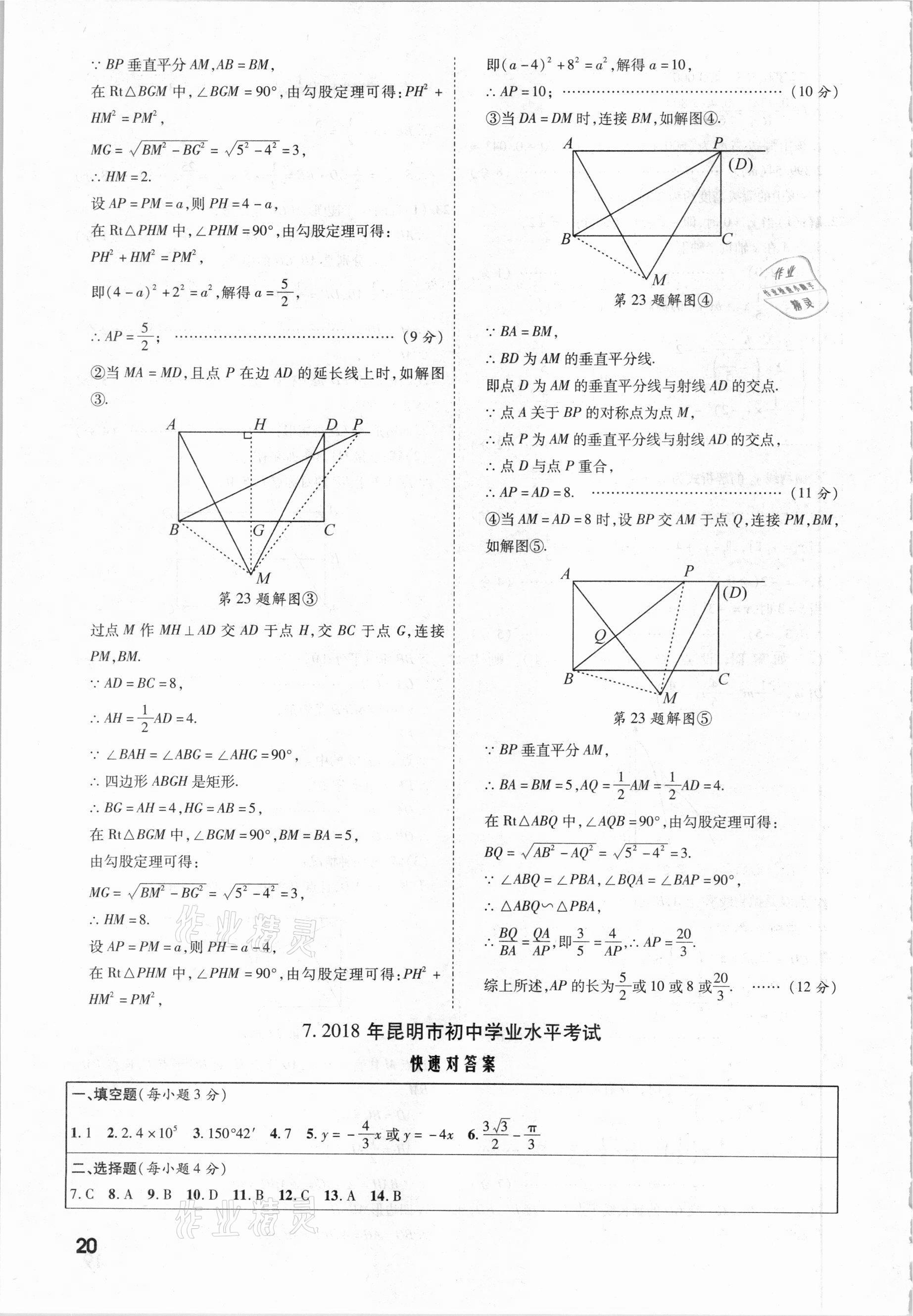 2021年一戰(zhàn)成名中考真題與拓展訓(xùn)練數(shù)學(xué)云南專版 參考答案第19頁(yè)