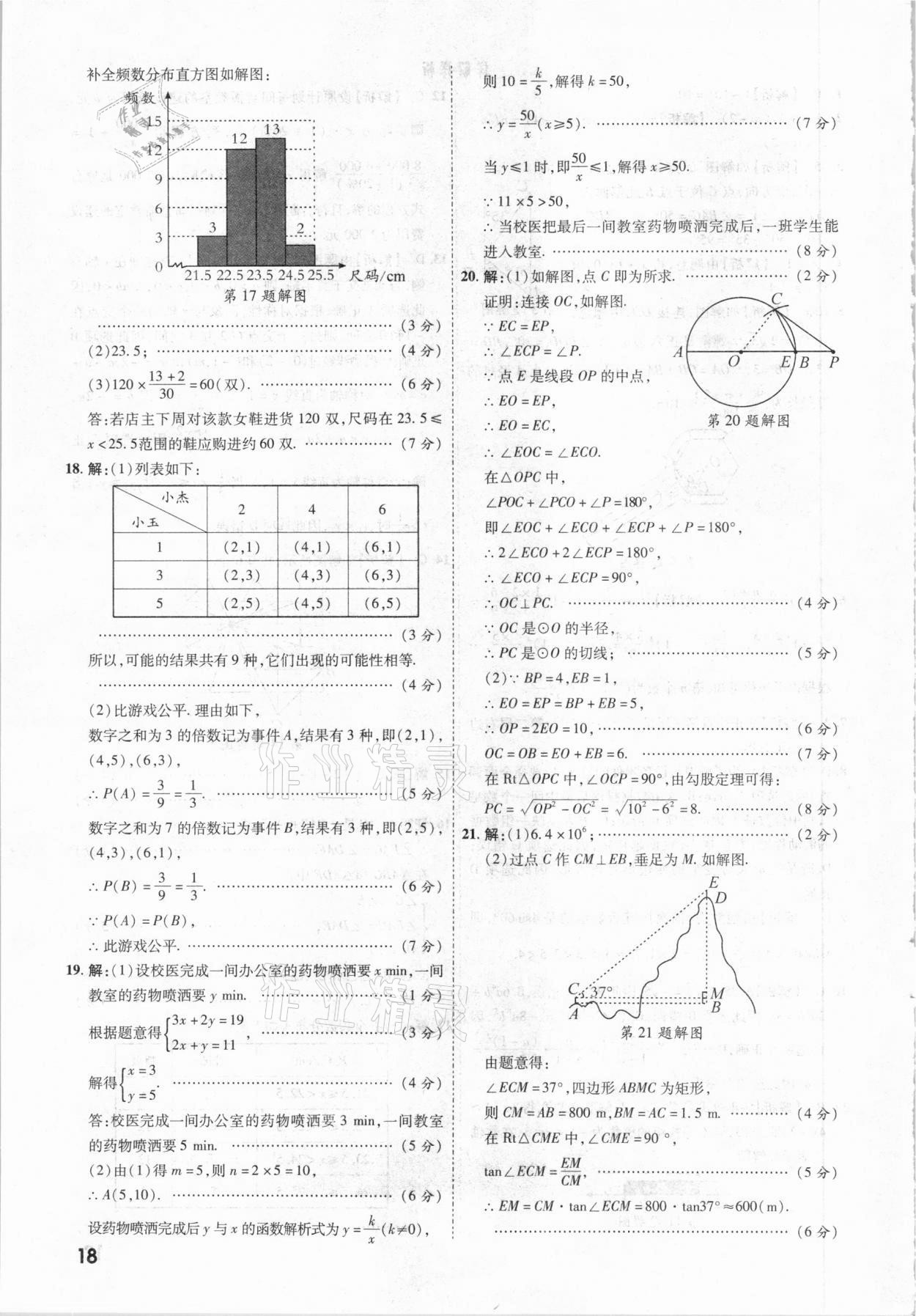 2021年一戰(zhàn)成名中考真題與拓展訓(xùn)練數(shù)學(xué)云南專版 參考答案第17頁