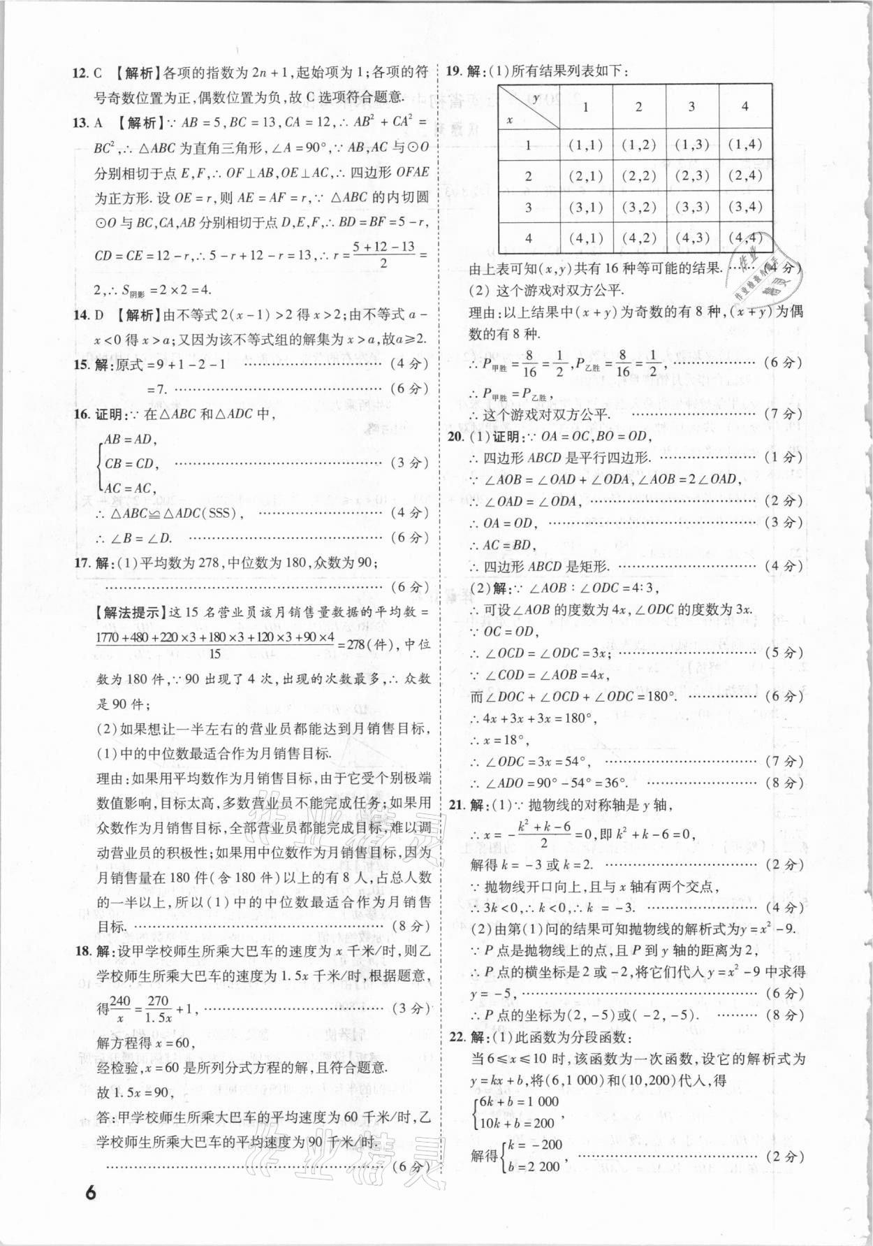 2021年一戰(zhàn)成名中考真題與拓展訓(xùn)練數(shù)學(xué)云南專版 參考答案第5頁