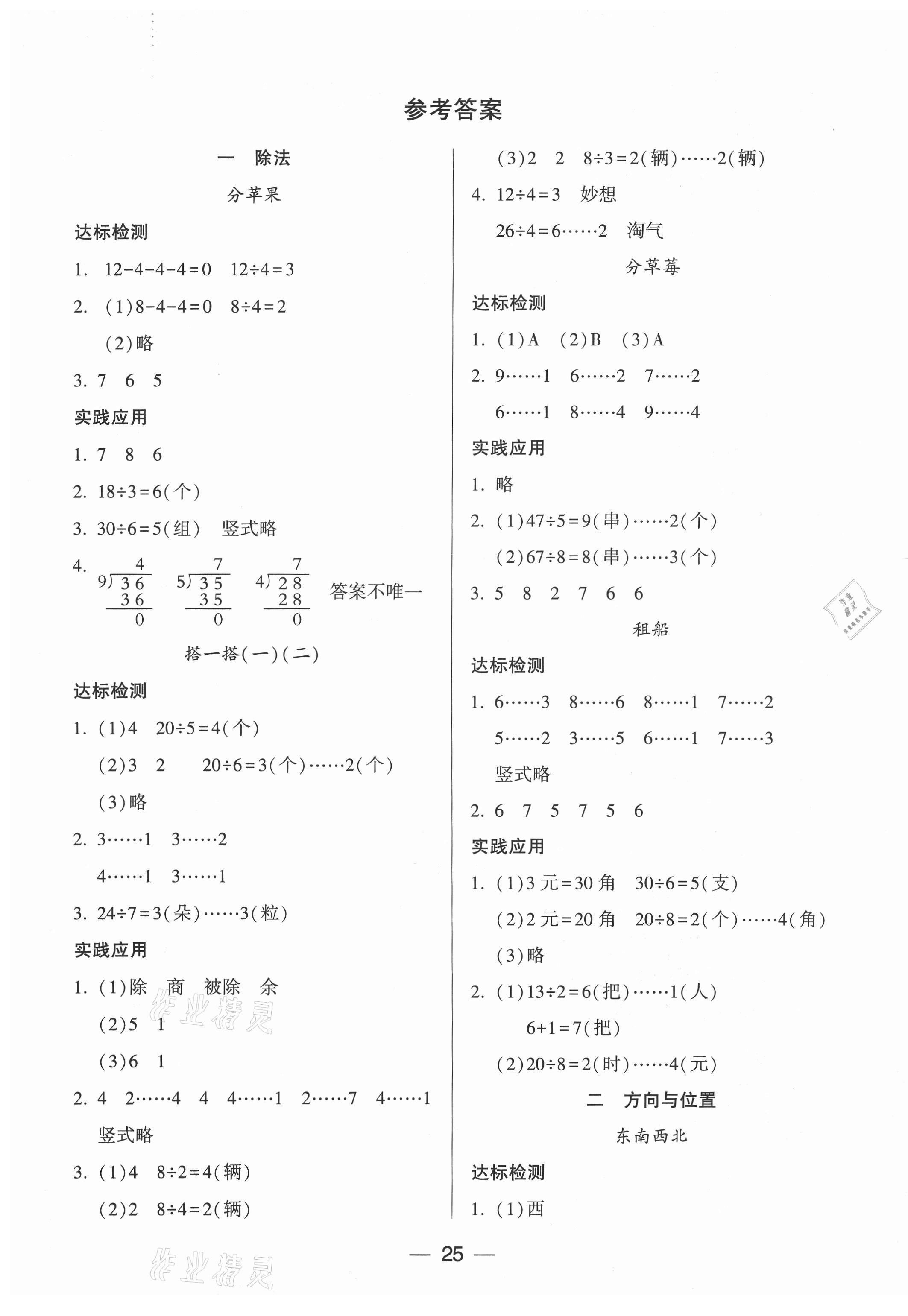 2021年新課標兩導(dǎo)兩練高效學(xué)案二年級數(shù)學(xué)下冊北師大版 第1頁