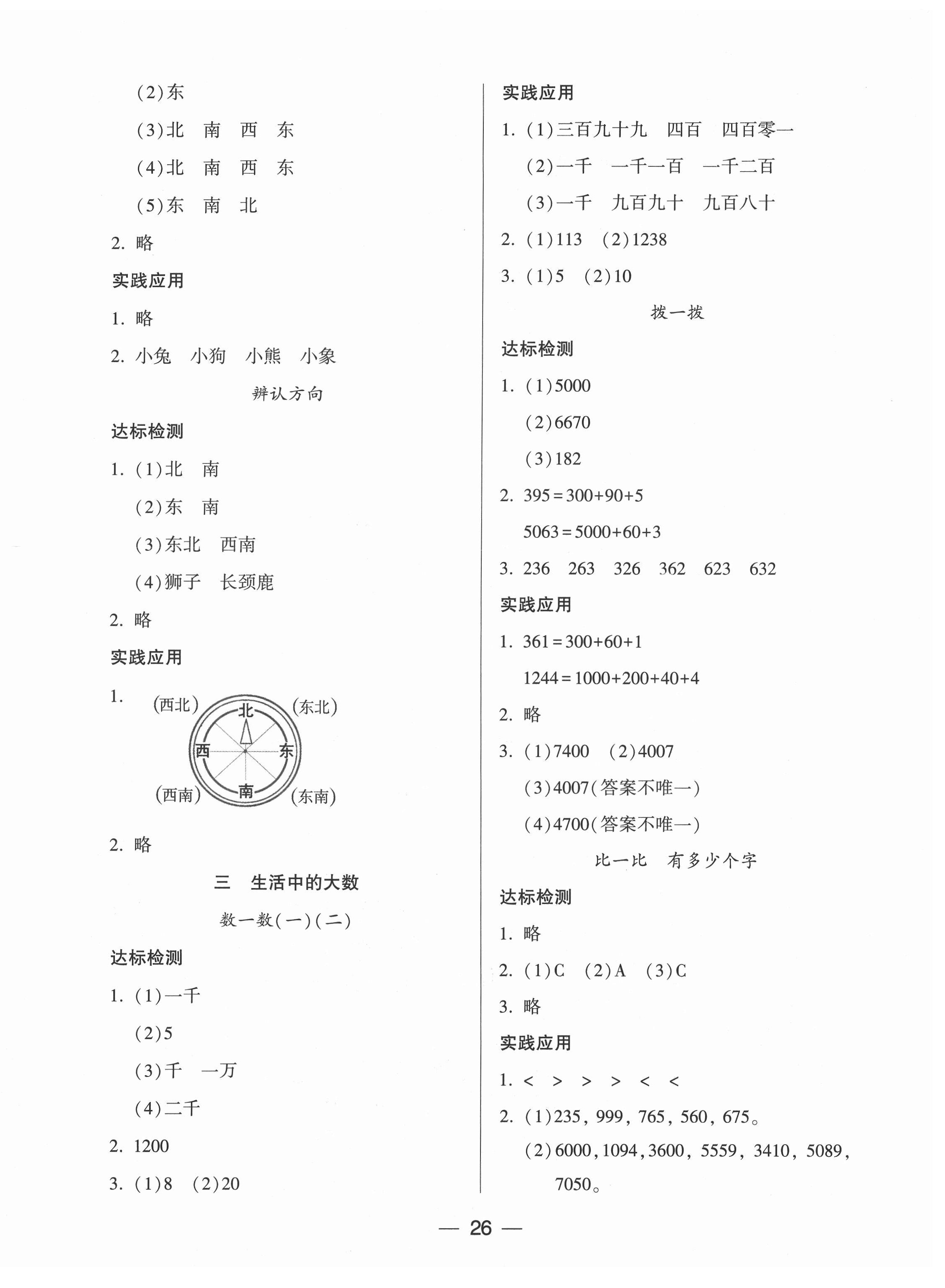 2021年新課標兩導(dǎo)兩練高效學(xué)案二年級數(shù)學(xué)下冊北師大版 第2頁