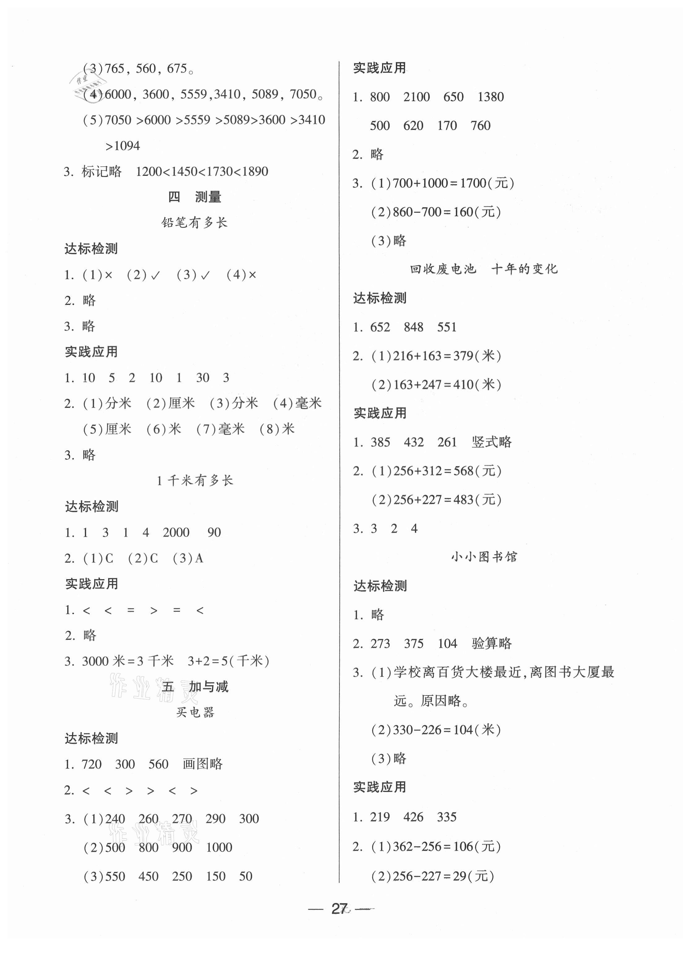 2021年新課標兩導兩練高效學案二年級數(shù)學下冊北師大版 第3頁