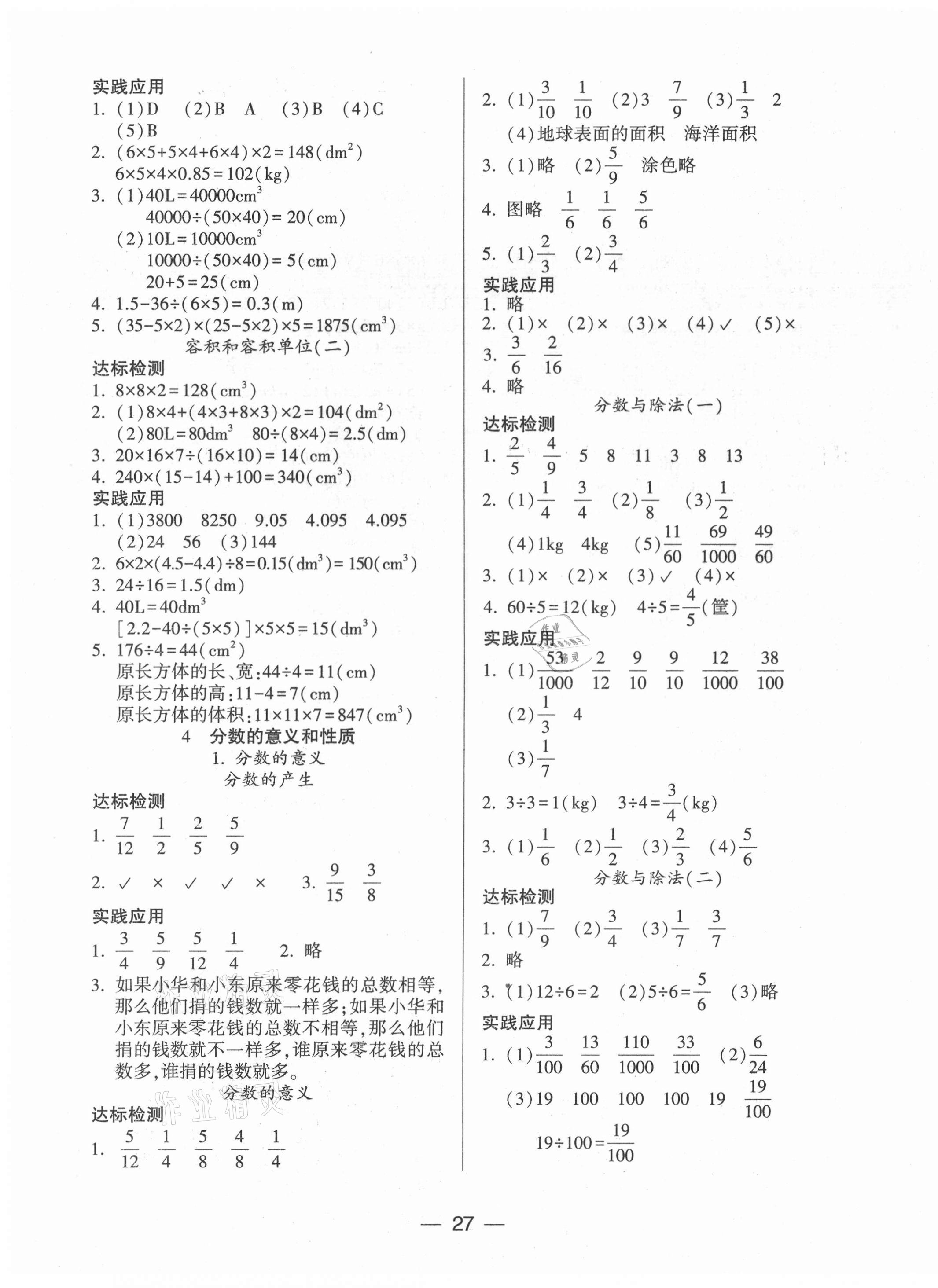 2021年新課標(biāo)兩導(dǎo)兩練高效學(xué)案五年級(jí)數(shù)學(xué)下冊(cè)人教版 第3頁