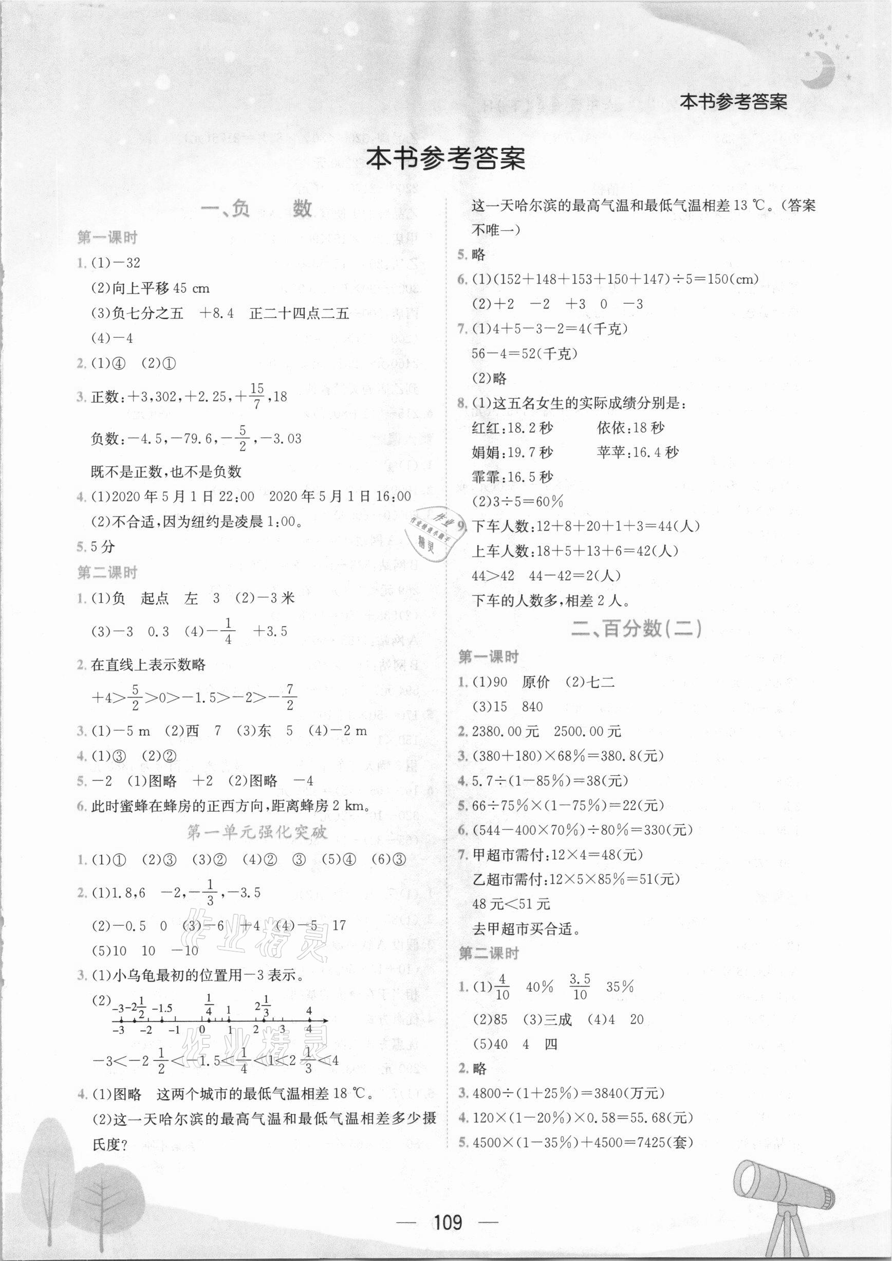 2021年黄冈小状元作业本六年级数学下册人教版广东专版 第1页