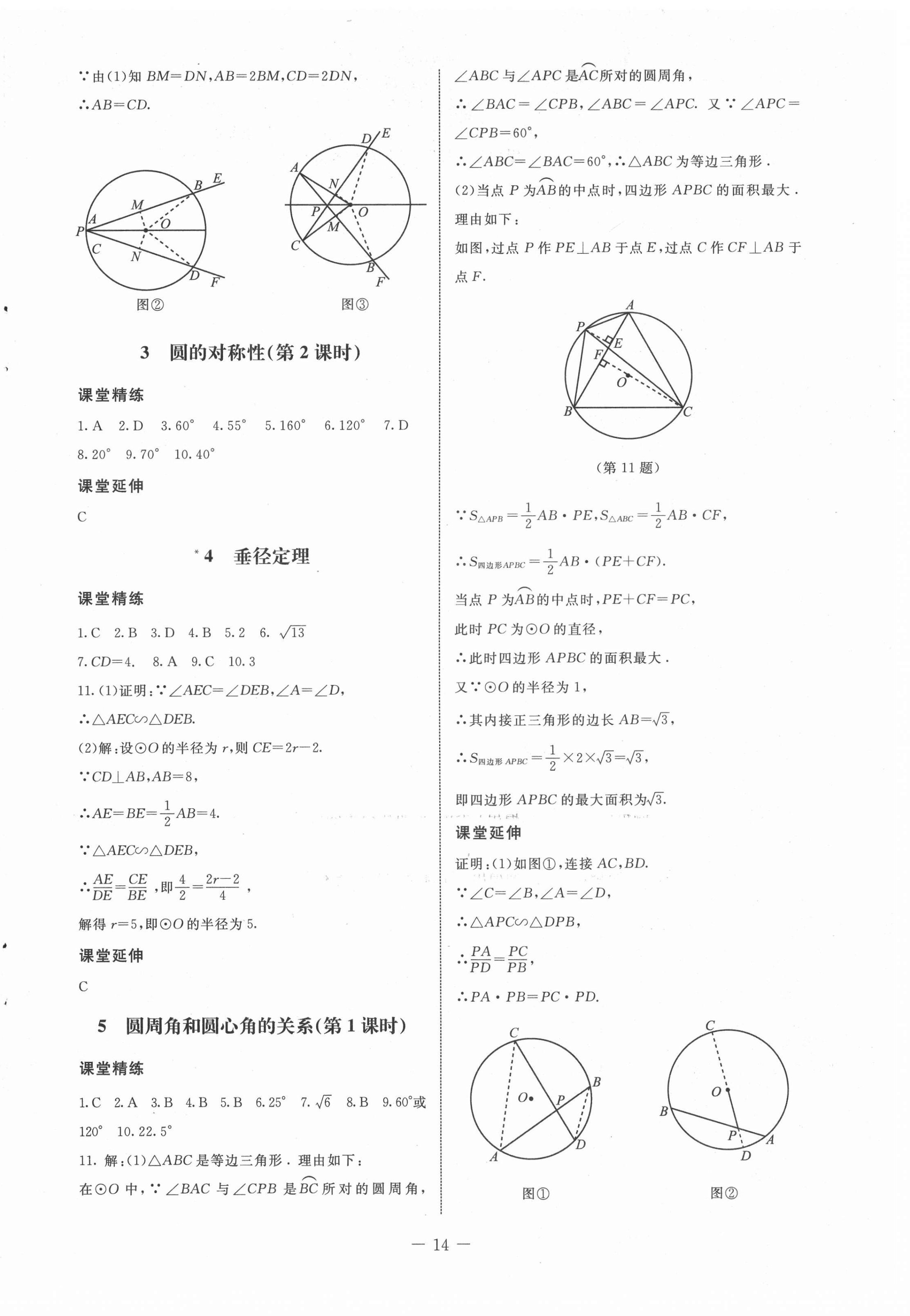 2021年初中同步練習(xí)冊(cè)九年級(jí)數(shù)學(xué)下冊(cè)魯教版54制北京師范大學(xué)出版社 第2頁