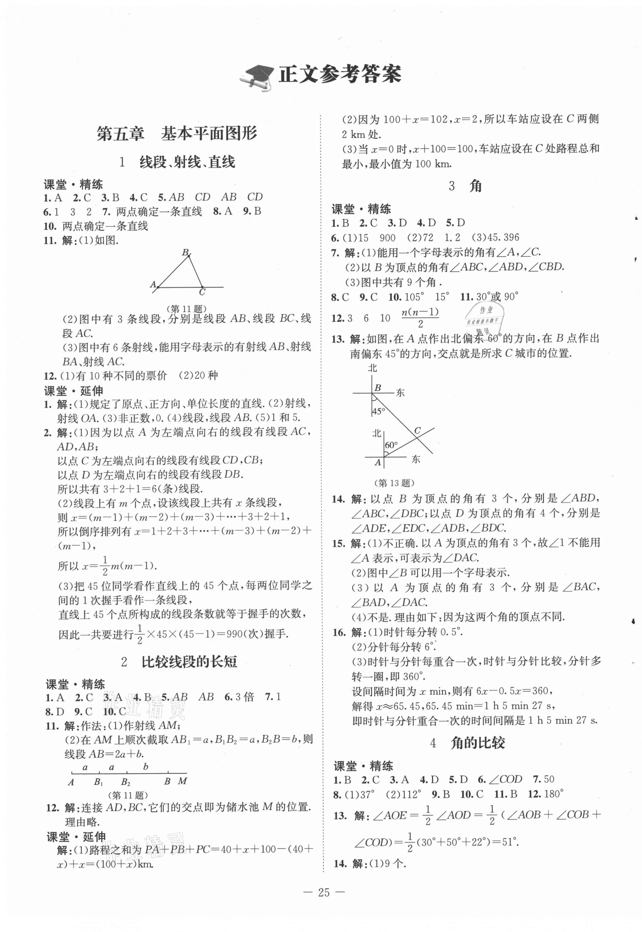 2021年初中同步練習冊六年級數(shù)學下冊魯教版54制北京師范大學出版社 第1頁