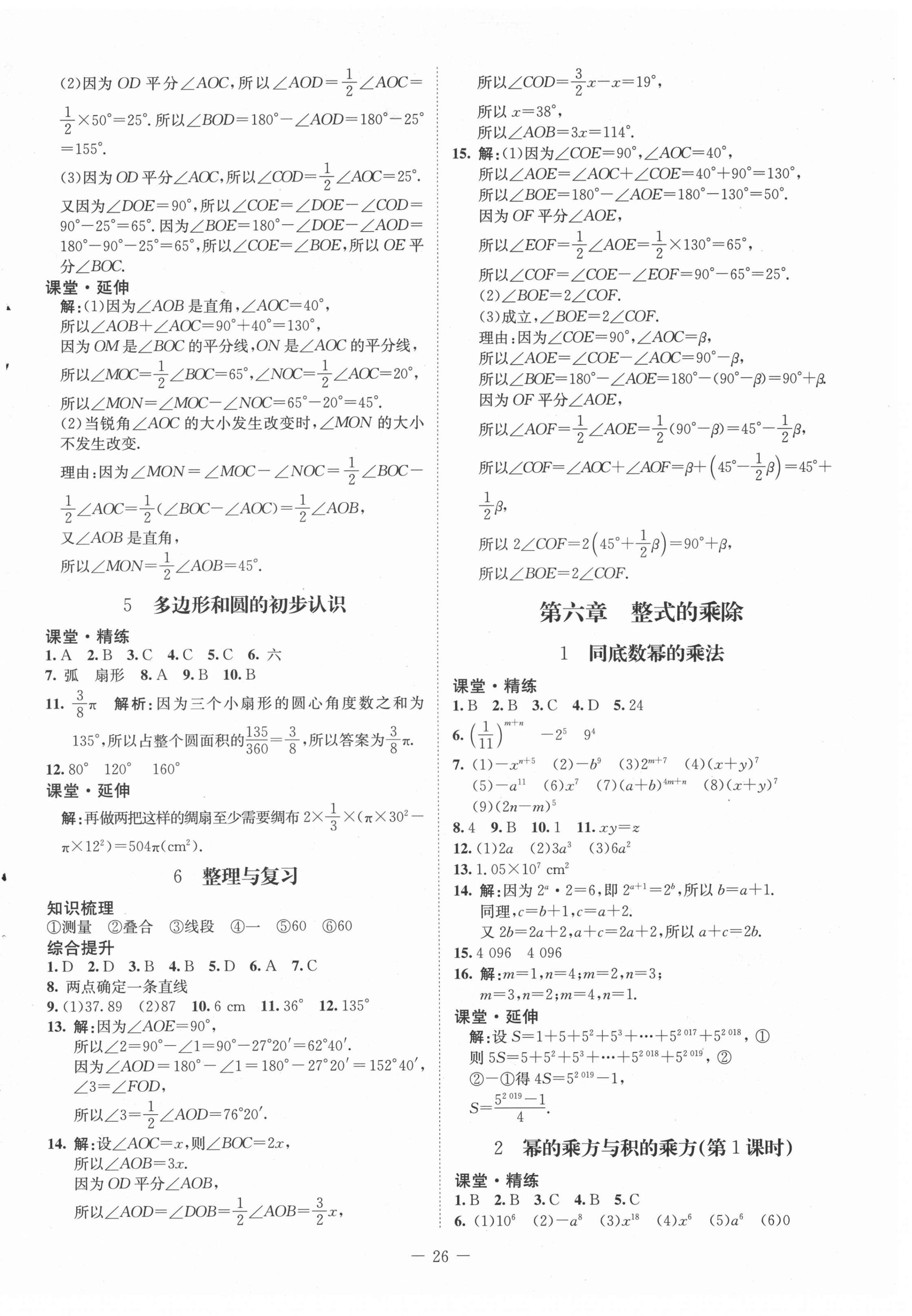 2021年初中同步練習(xí)冊(cè)六年級(jí)數(shù)學(xué)下冊(cè)魯教版54制北京師范大學(xué)出版社 第2頁