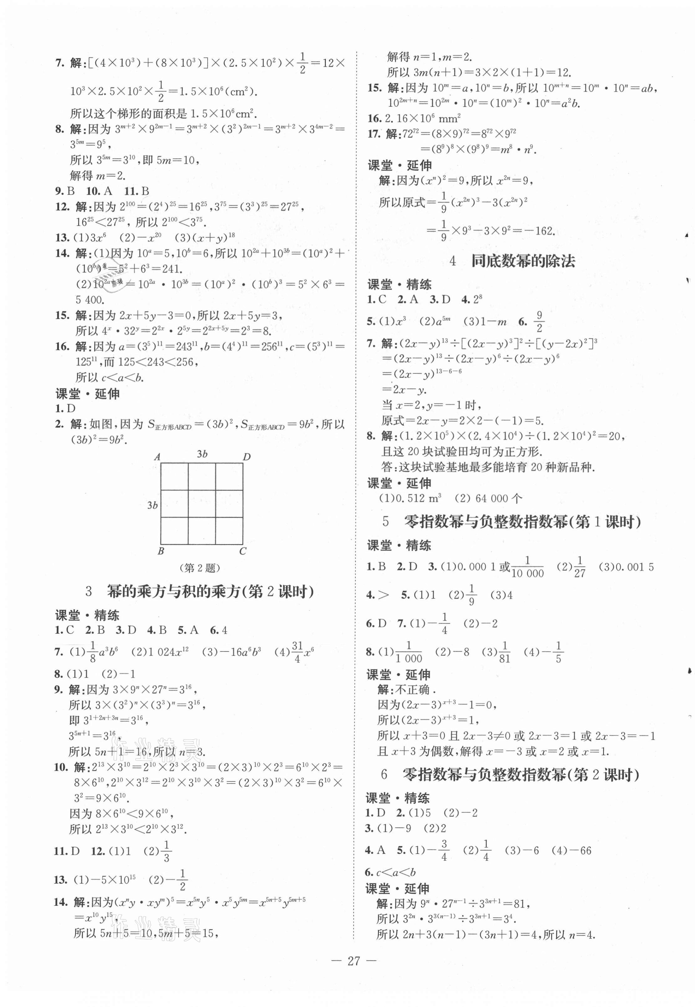 2021年初中同步練習(xí)冊(cè)六年級(jí)數(shù)學(xué)下冊(cè)魯教版54制北京師范大學(xué)出版社 第3頁(yè)