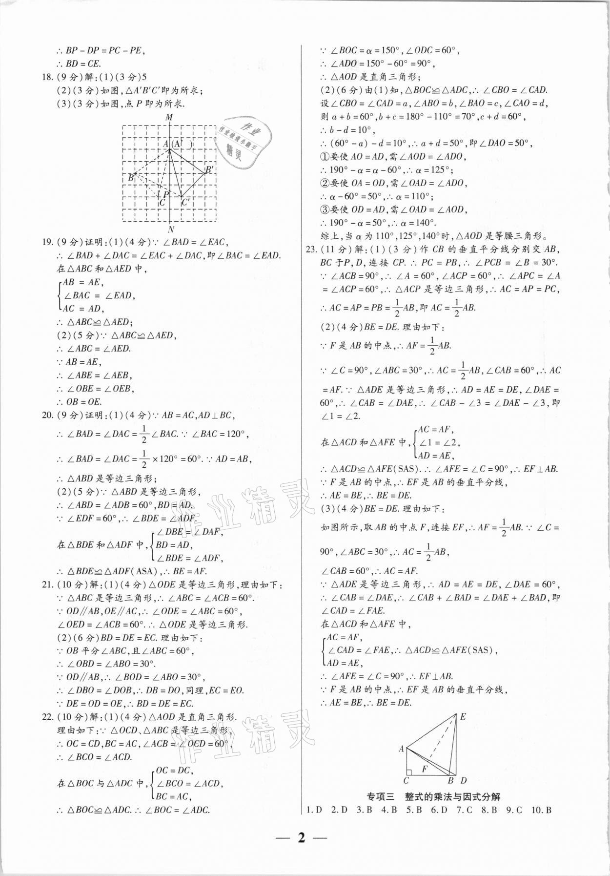 2020年全程無憂真題期末八年級數(shù)學上冊人教版河南專版 第2頁