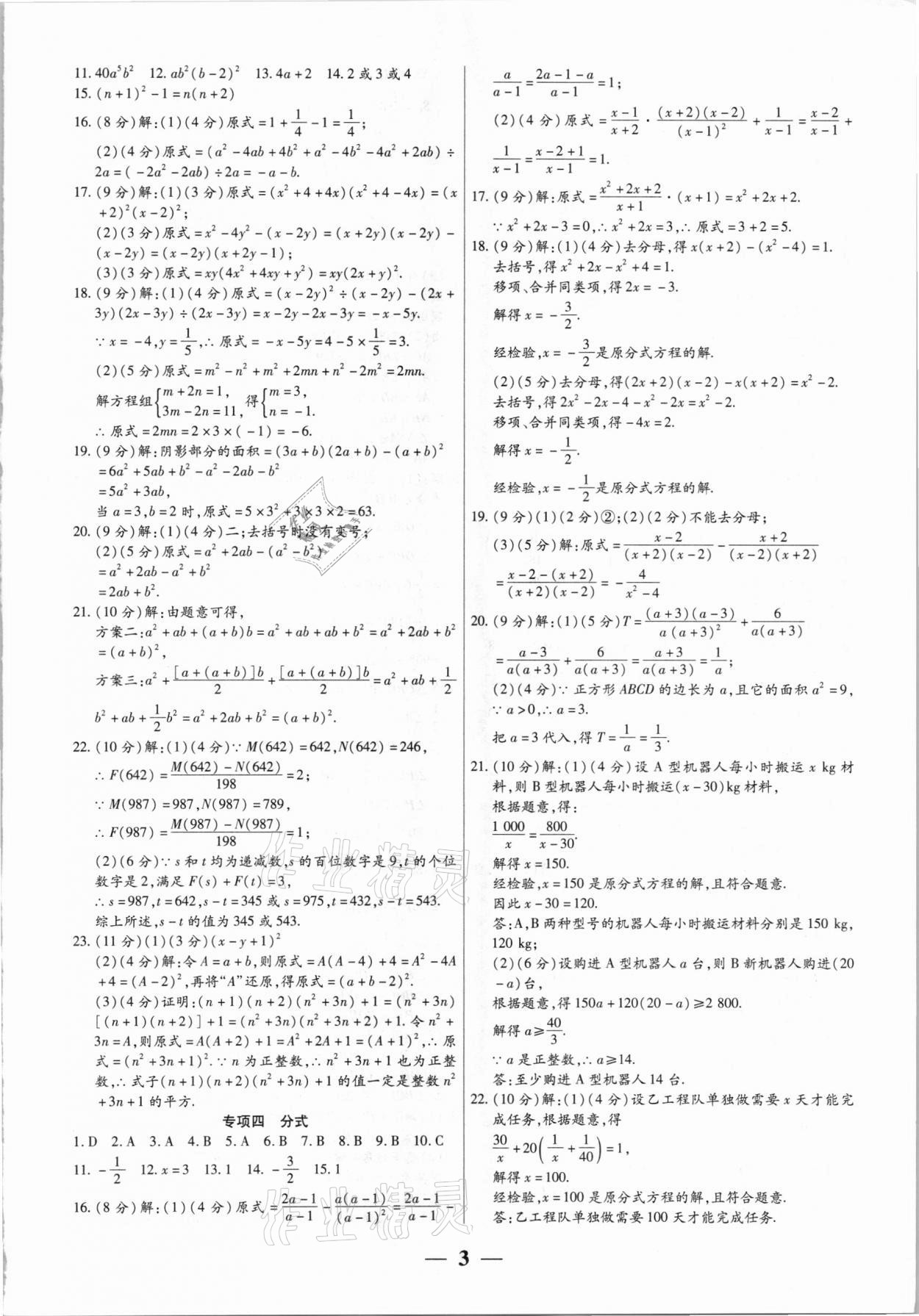 2020年全程無(wú)憂真題期末八年級(jí)數(shù)學(xué)上冊(cè)人教版河南專版 第3頁(yè)