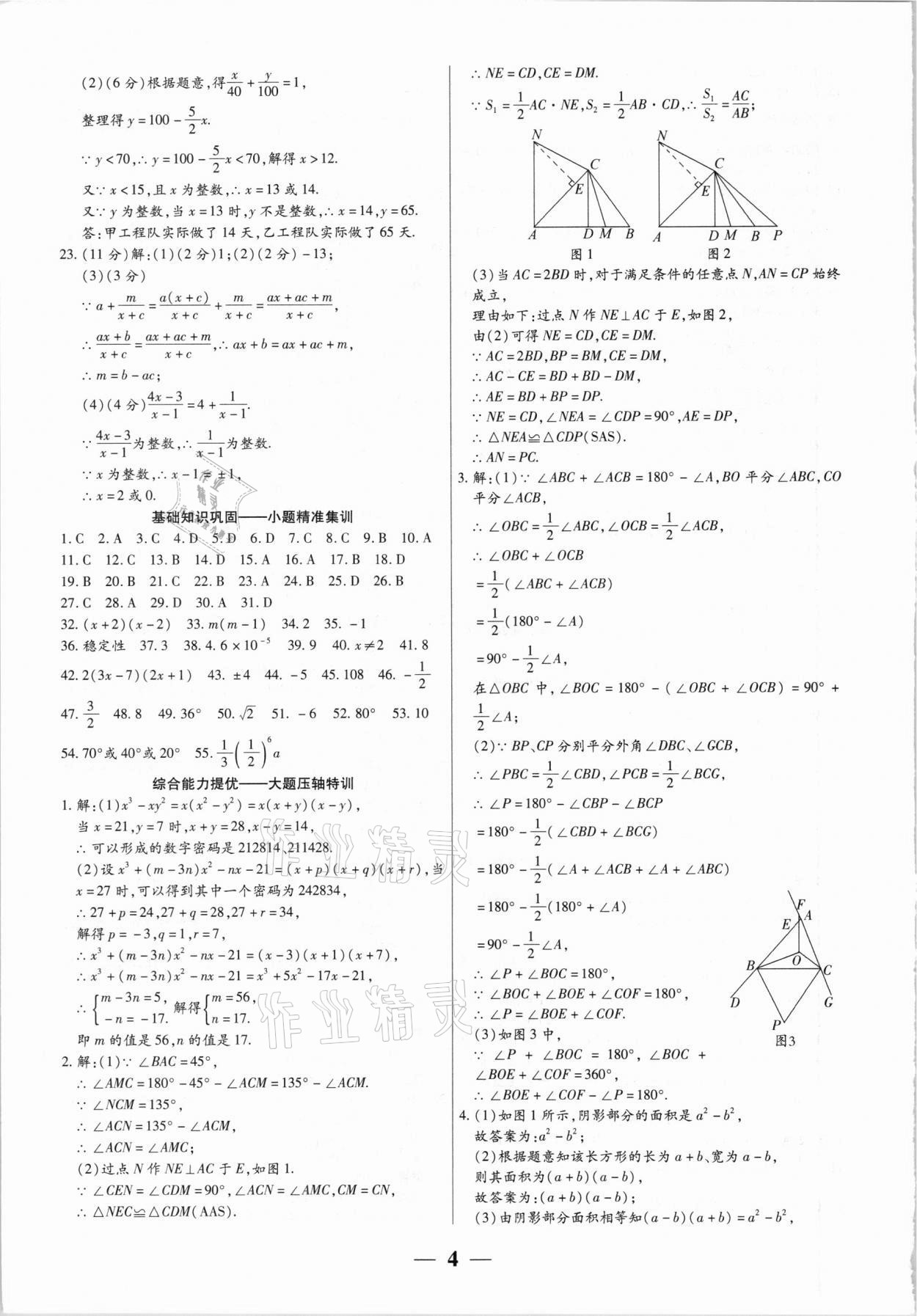 2020年全程無(wú)憂(yōu)真題期末八年級(jí)數(shù)學(xué)上冊(cè)人教版河南專(zhuān)版 第4頁(yè)