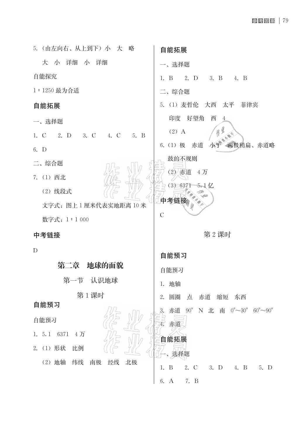 2020年自能导学七年级地理上册湘教版 参考答案第3页