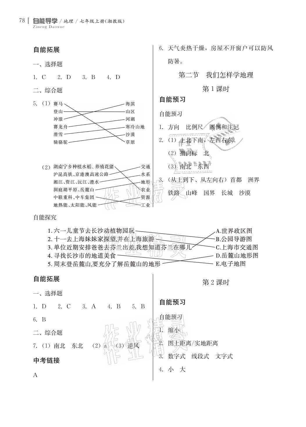 2020年自能导学七年级地理上册湘教版 参考答案第2页