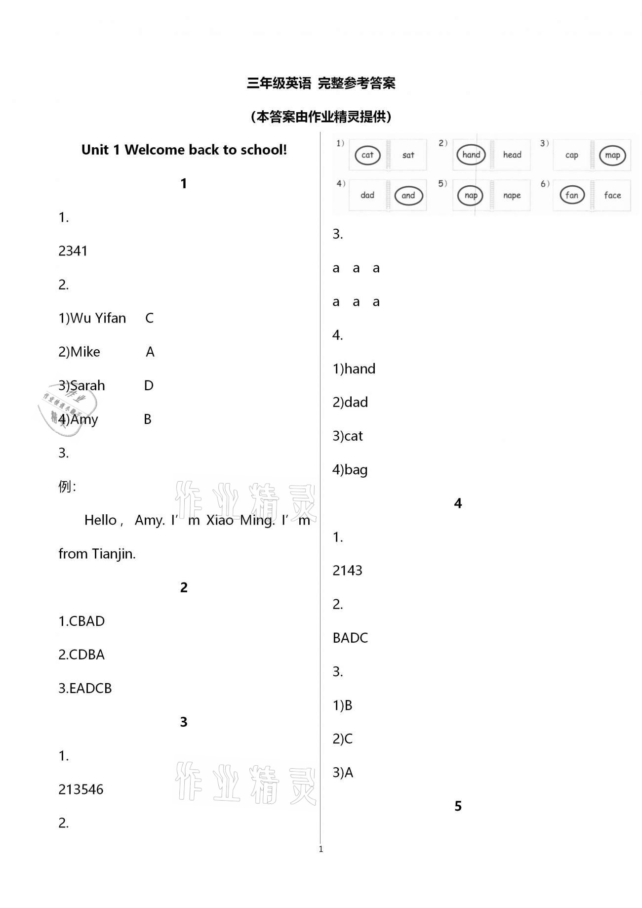 2021年英語(yǔ)作業(yè)本三年級(jí)下冊(cè)人教版浙江教育出版社 第1頁(yè)